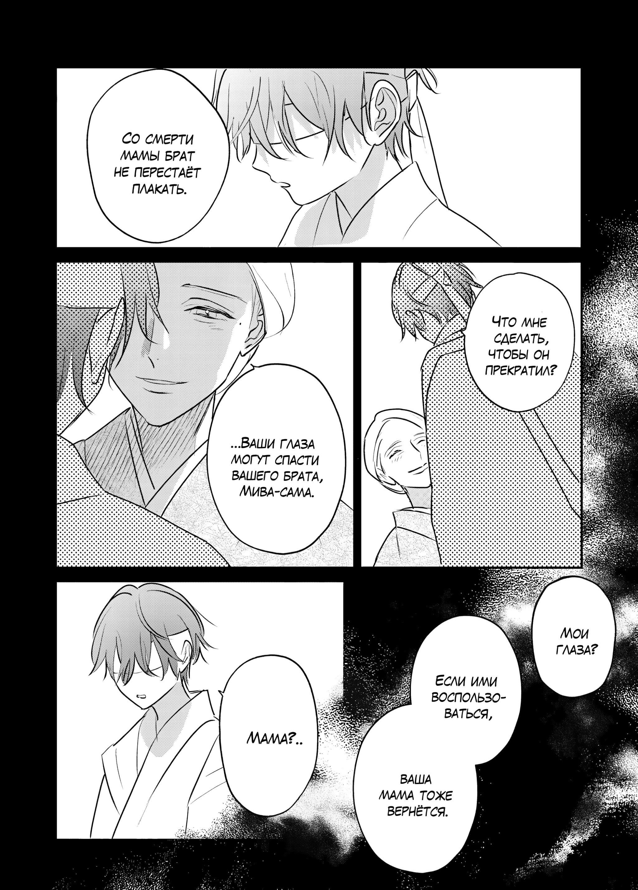 Манга Птица, скрытая под покровом ночи - Глава 7 Страница 25