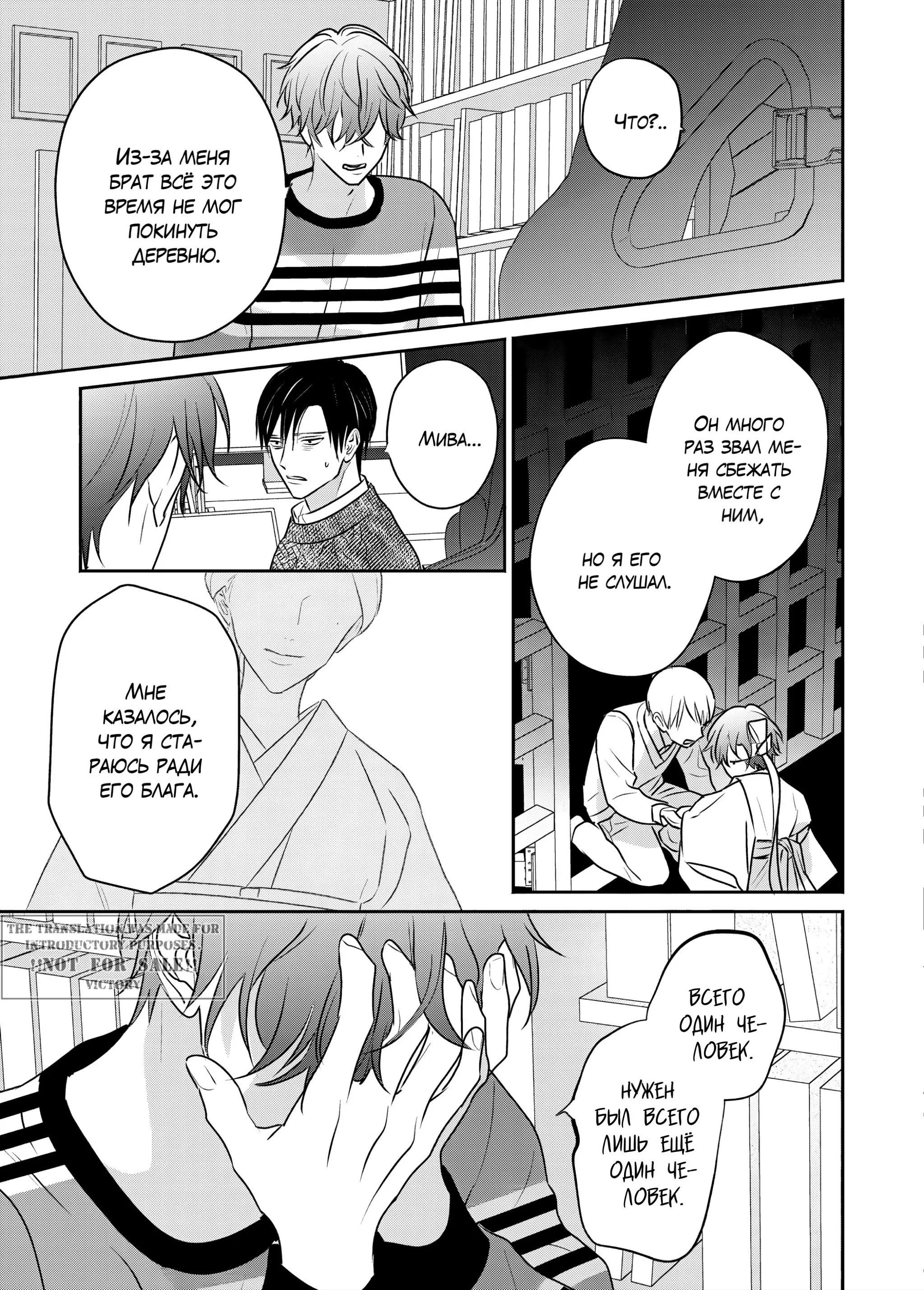 Манга Птица, скрытая под покровом ночи - Глава 7 Страница 10