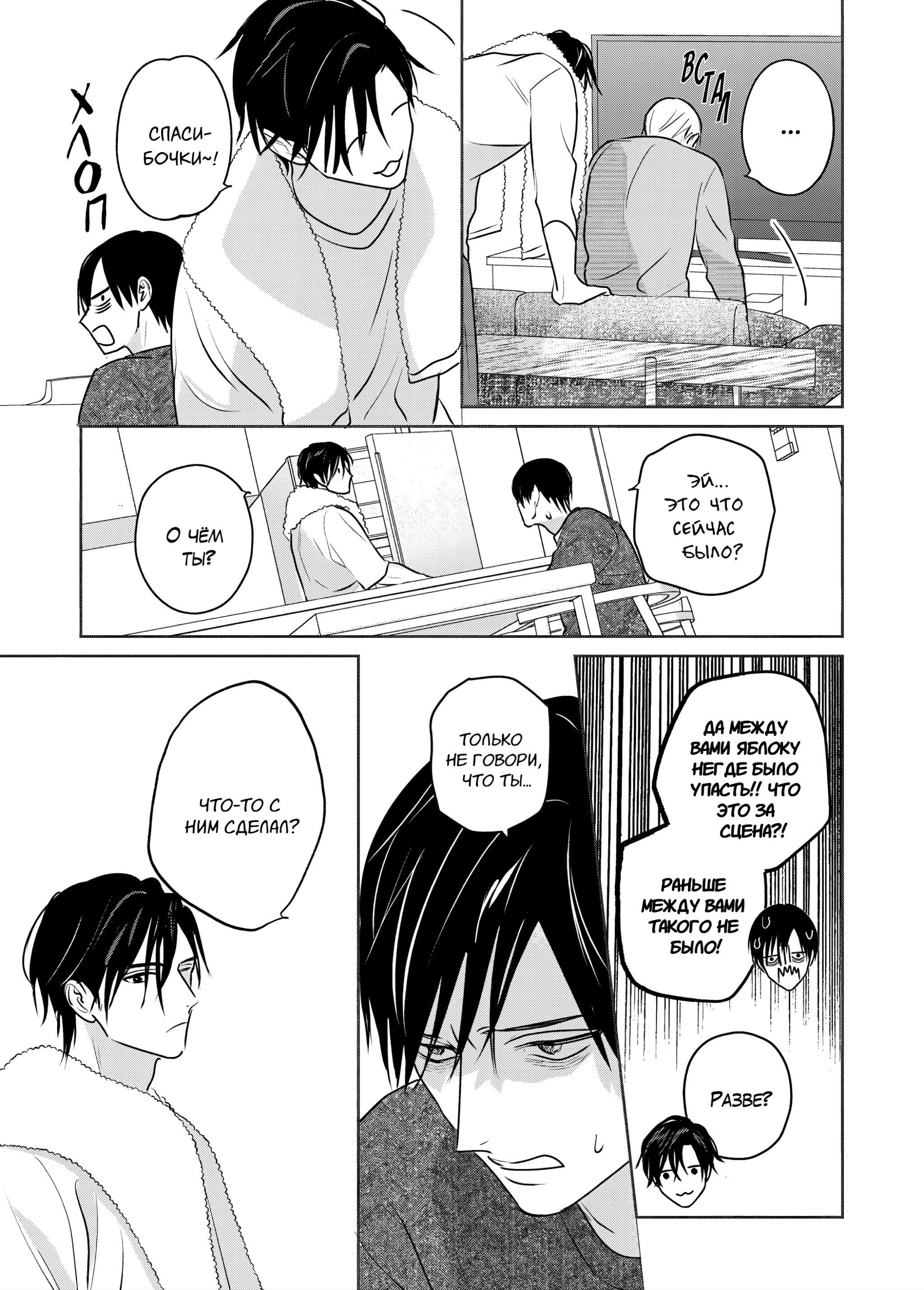 Манга Птица, скрытая под покровом ночи - Глава 7 Страница 14