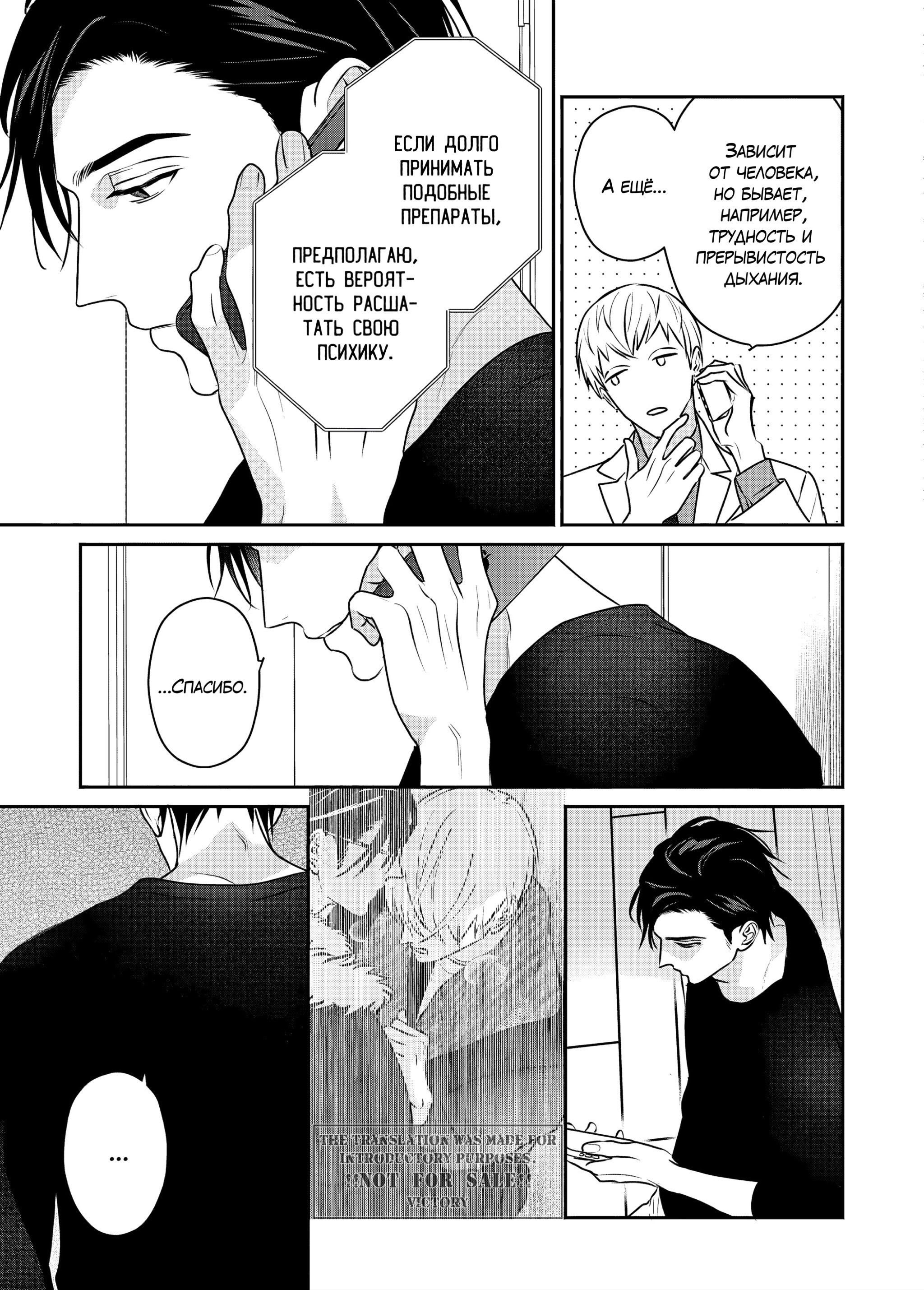 Манга Птица, скрытая под покровом ночи - Глава 7 Страница 6