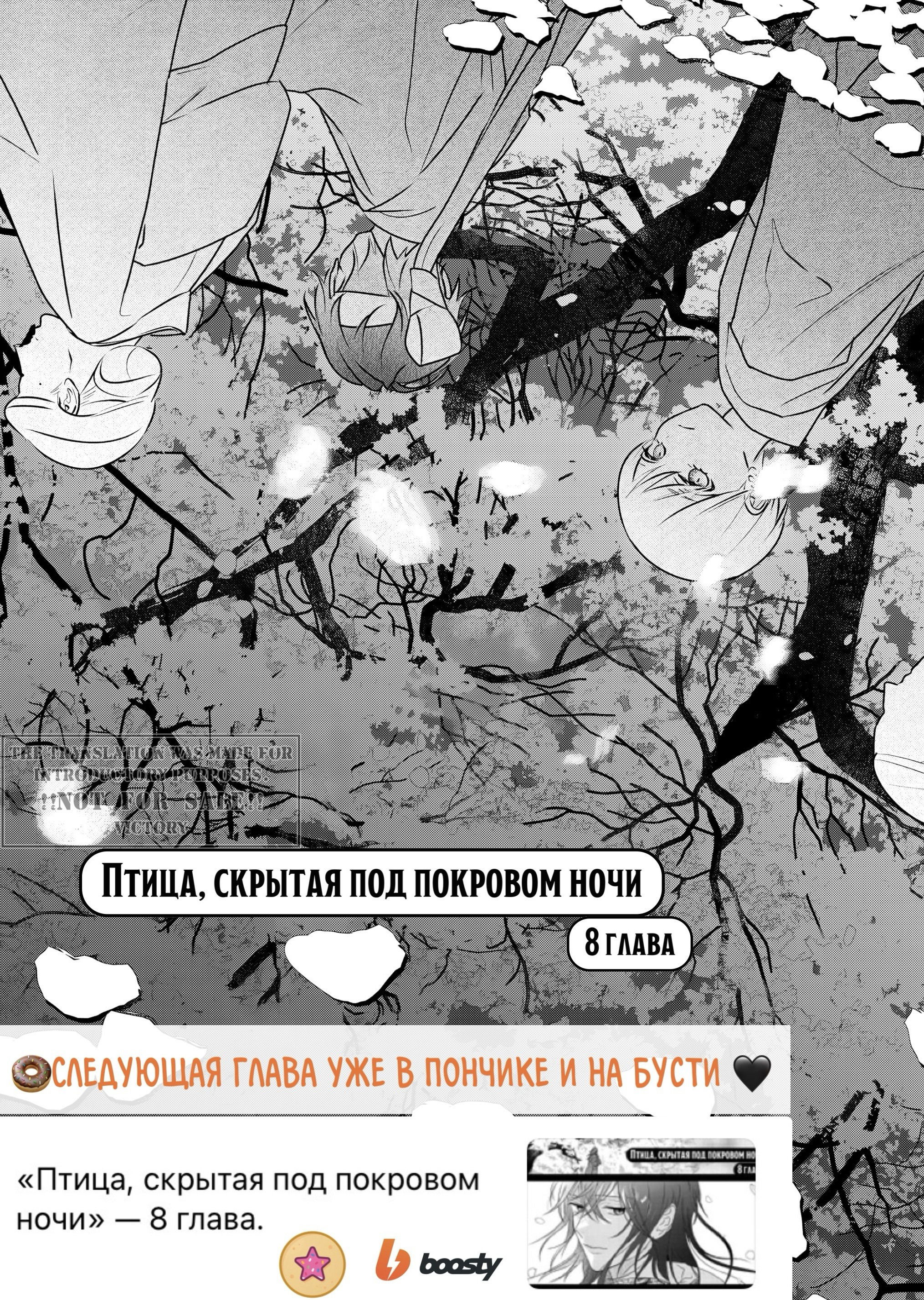 Манга Птица, скрытая под покровом ночи - Глава 7 Страница 36