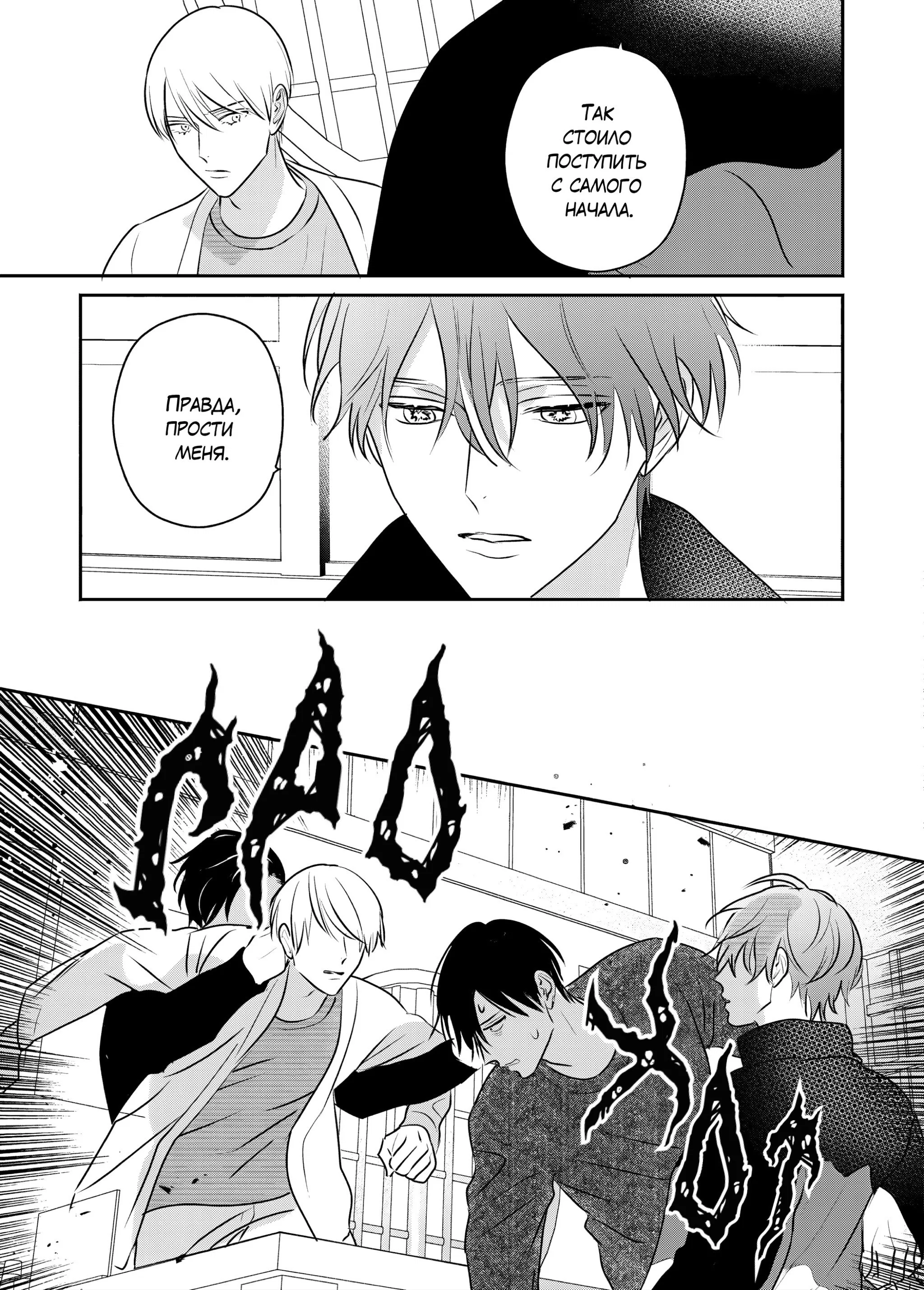 Манга Птица, скрытая под покровом ночи - Глава 7 Страница 22