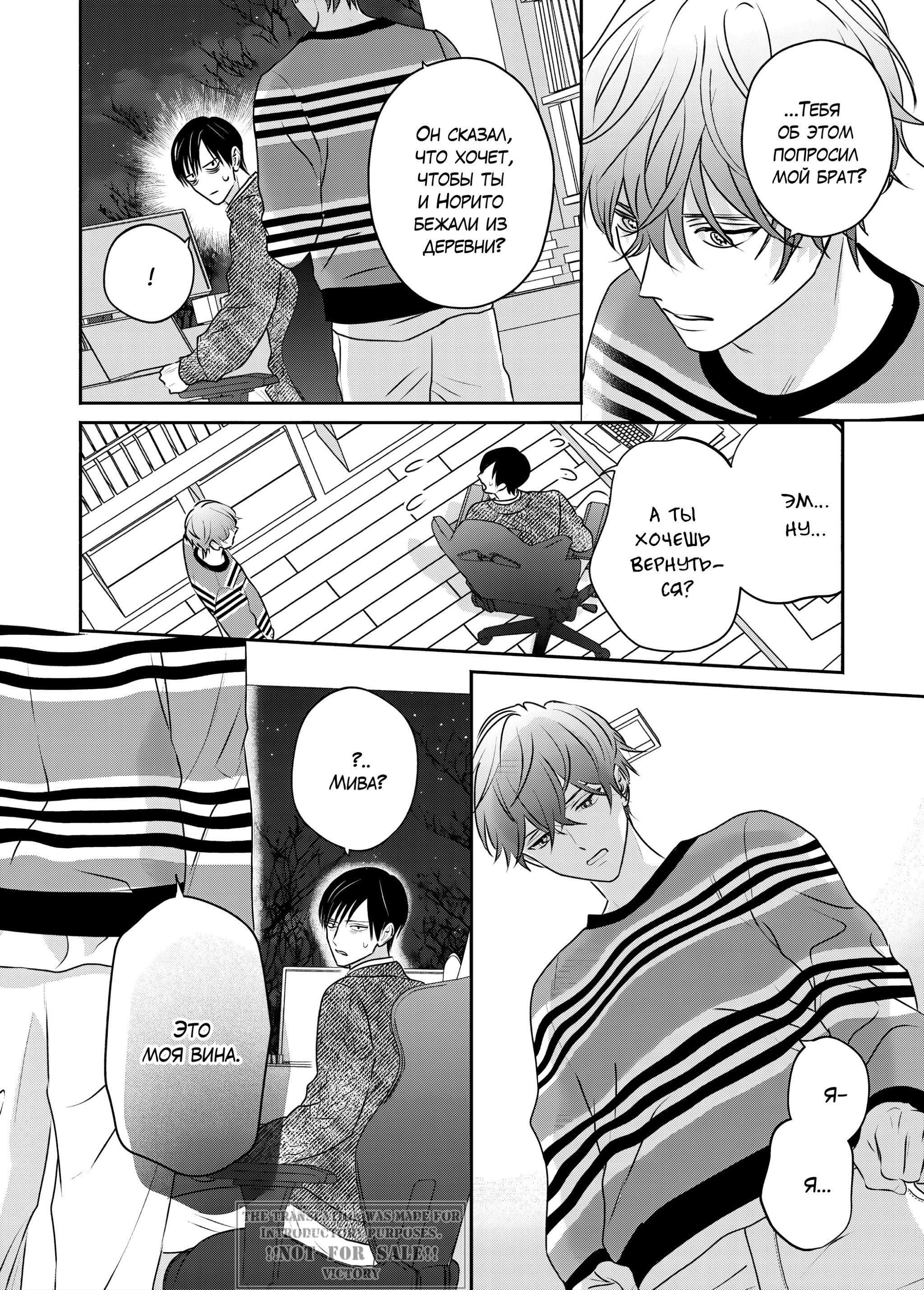 Манга Птица, скрытая под покровом ночи - Глава 7 Страница 9