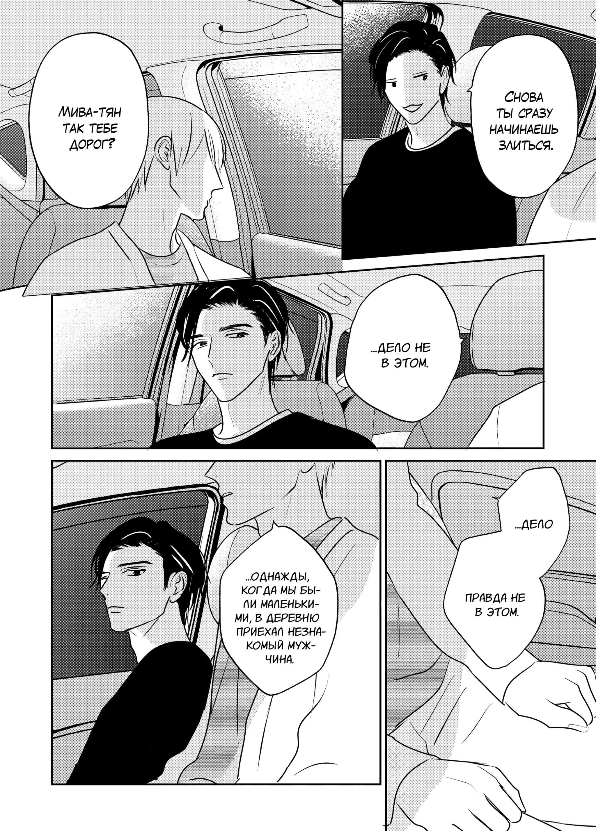 Манга Птица, скрытая под покровом ночи - Глава 7 Страница 29