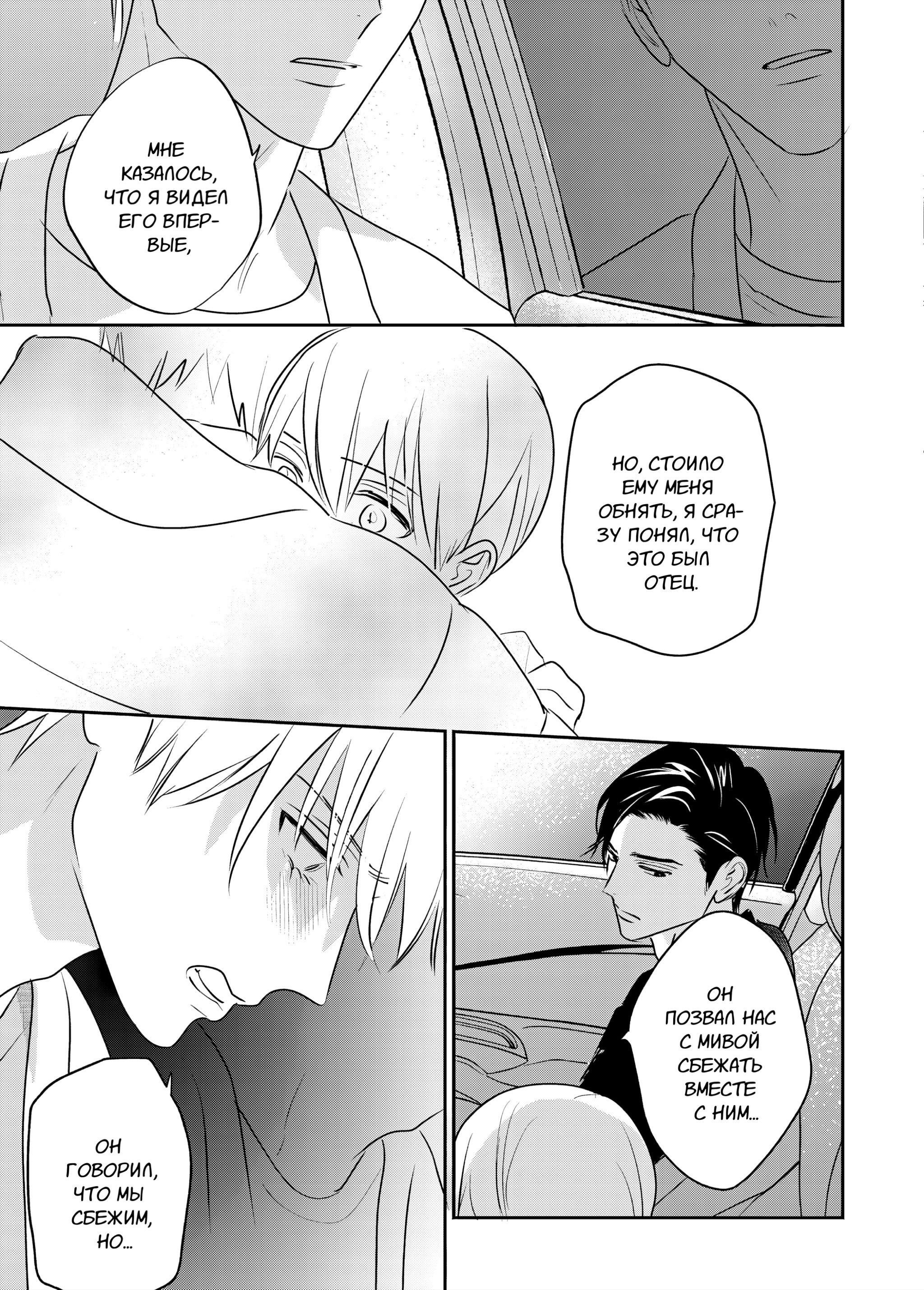 Манга Птица, скрытая под покровом ночи - Глава 7 Страница 30