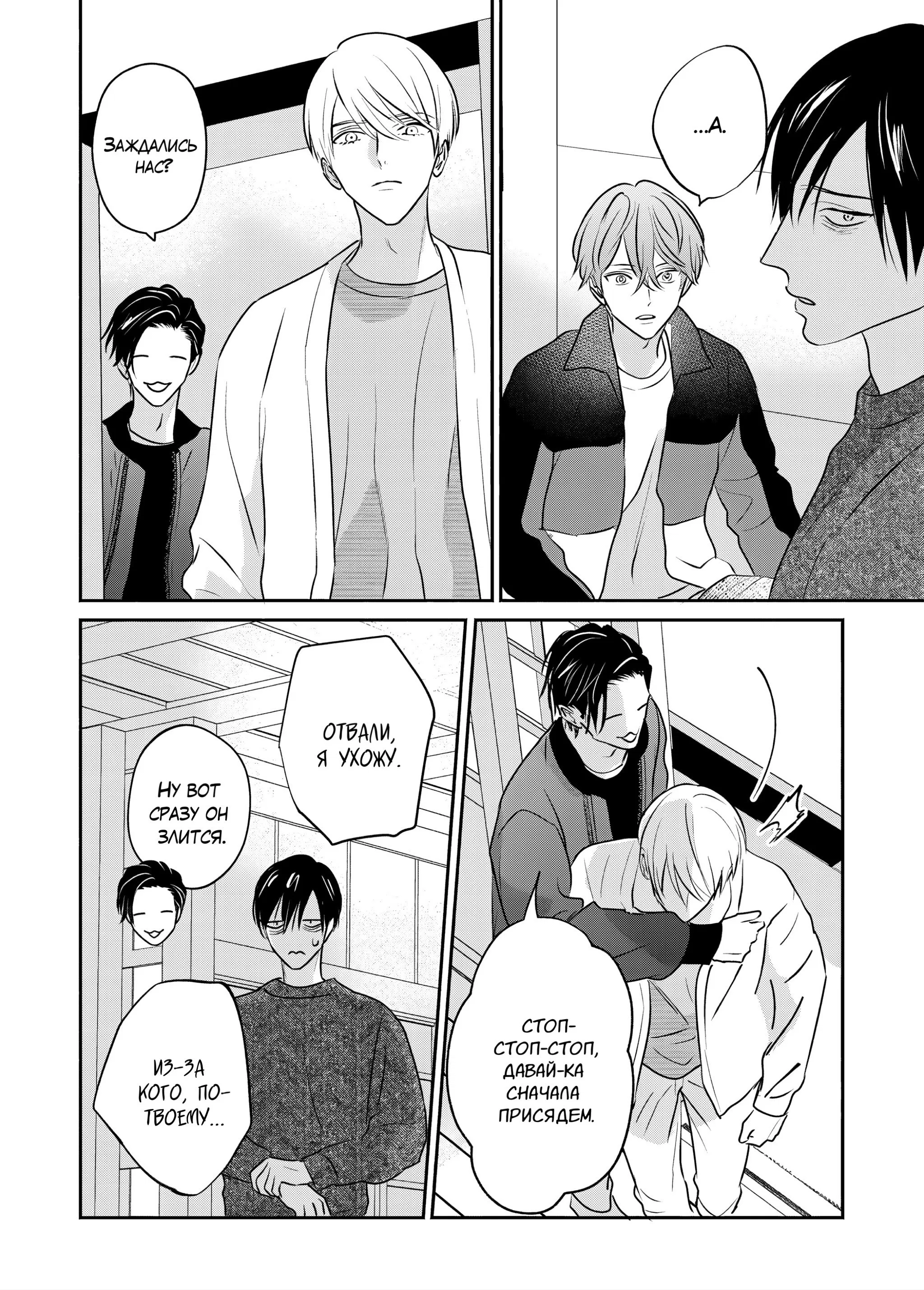 Манга Птица, скрытая под покровом ночи - Глава 7 Страница 19