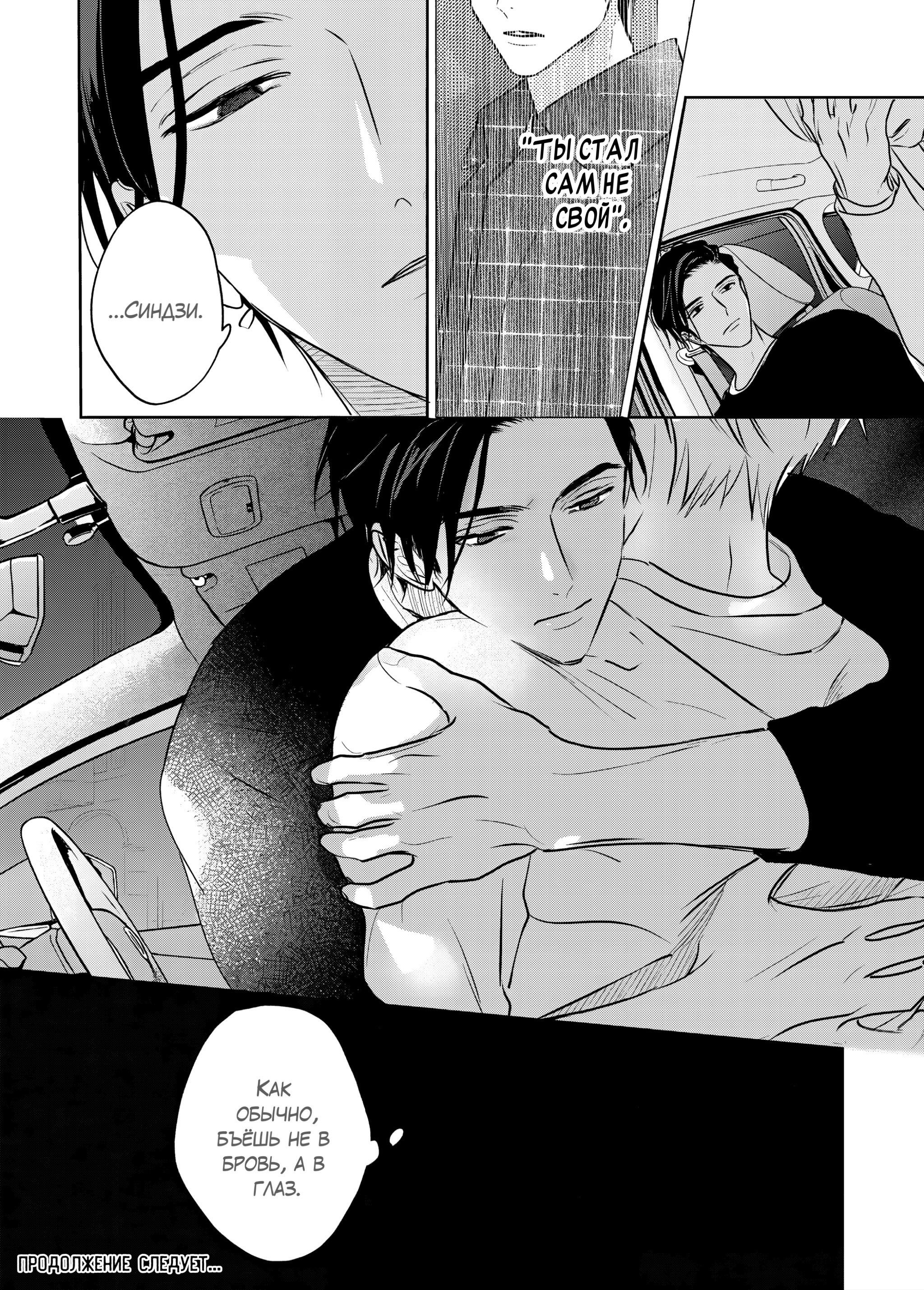 Манга Птица, скрытая под покровом ночи - Глава 7 Страница 35