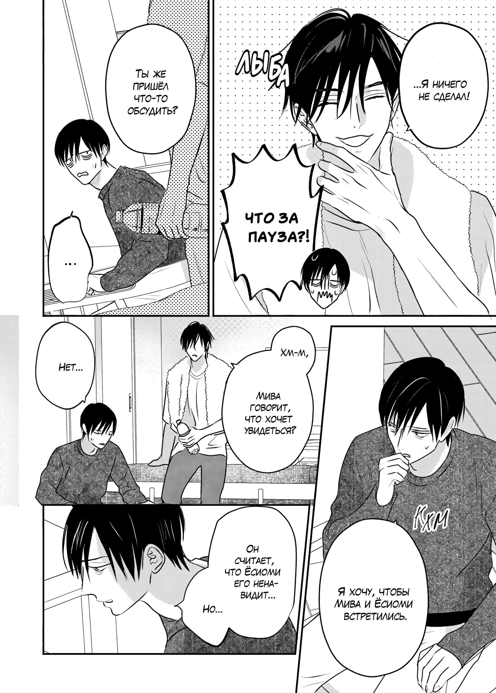 Манга Птица, скрытая под покровом ночи - Глава 7 Страница 15