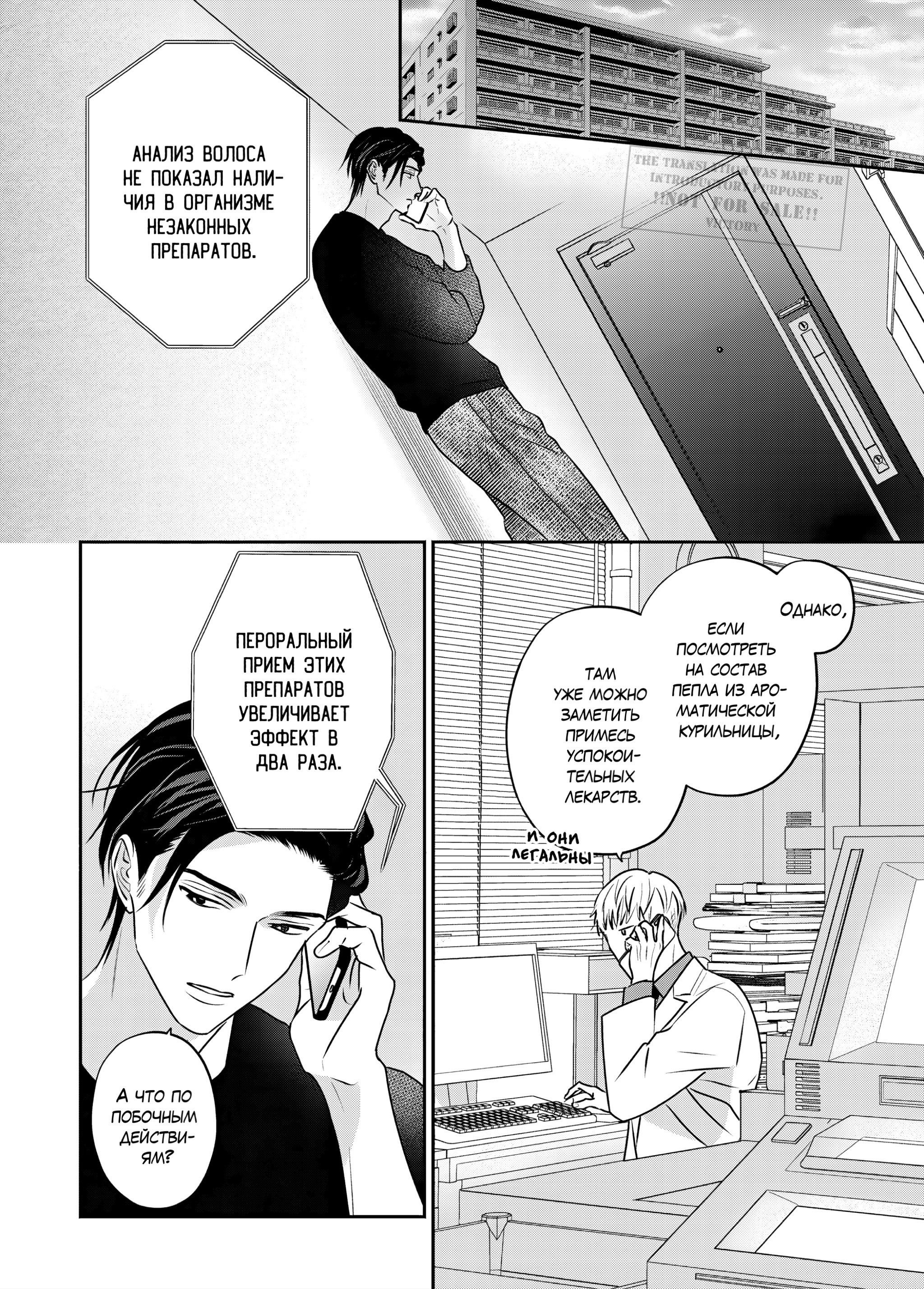 Манга Птица, скрытая под покровом ночи - Глава 7 Страница 5