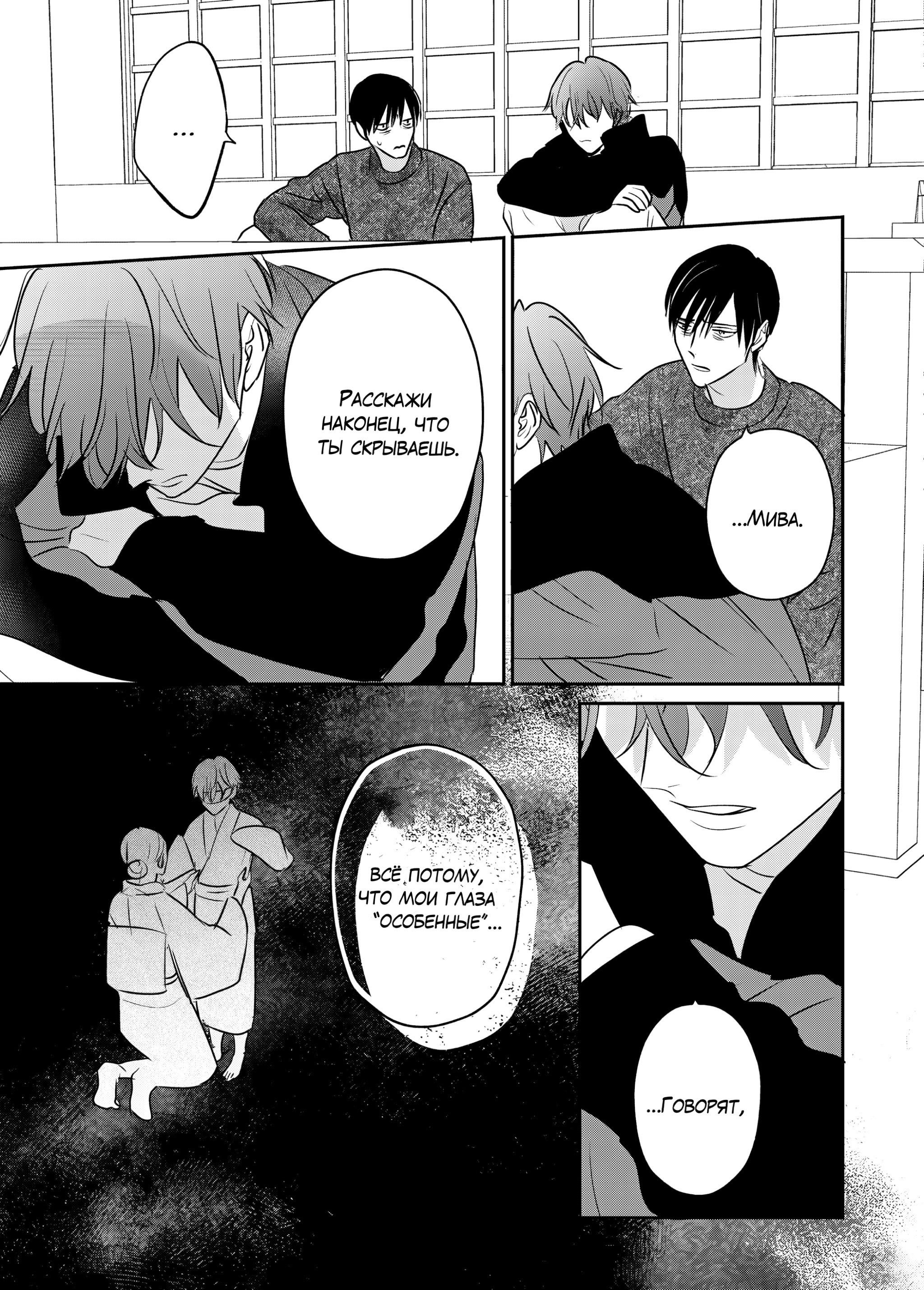 Манга Птица, скрытая под покровом ночи - Глава 7 Страница 24