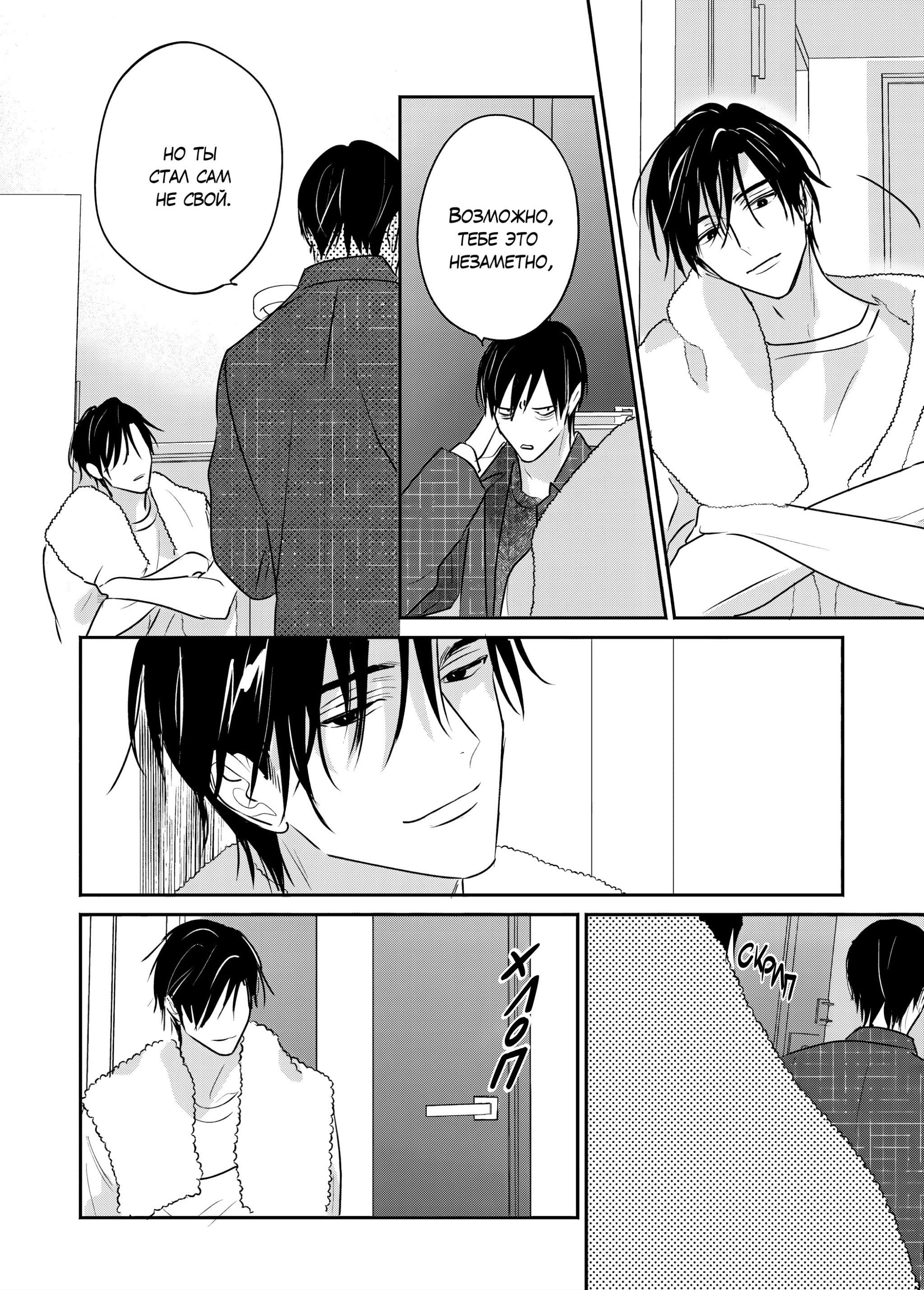 Манга Птица, скрытая под покровом ночи - Глава 7 Страница 17