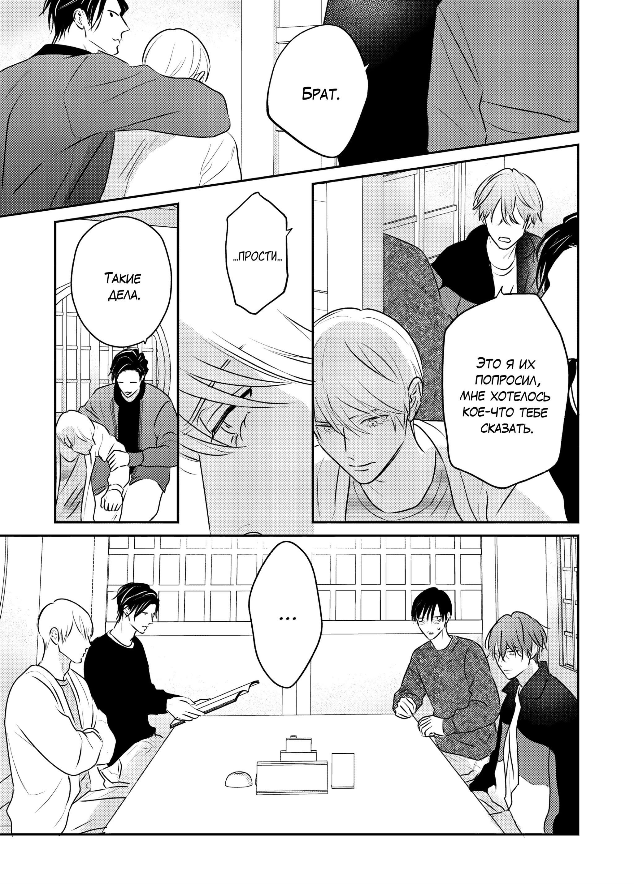 Манга Птица, скрытая под покровом ночи - Глава 7 Страница 20