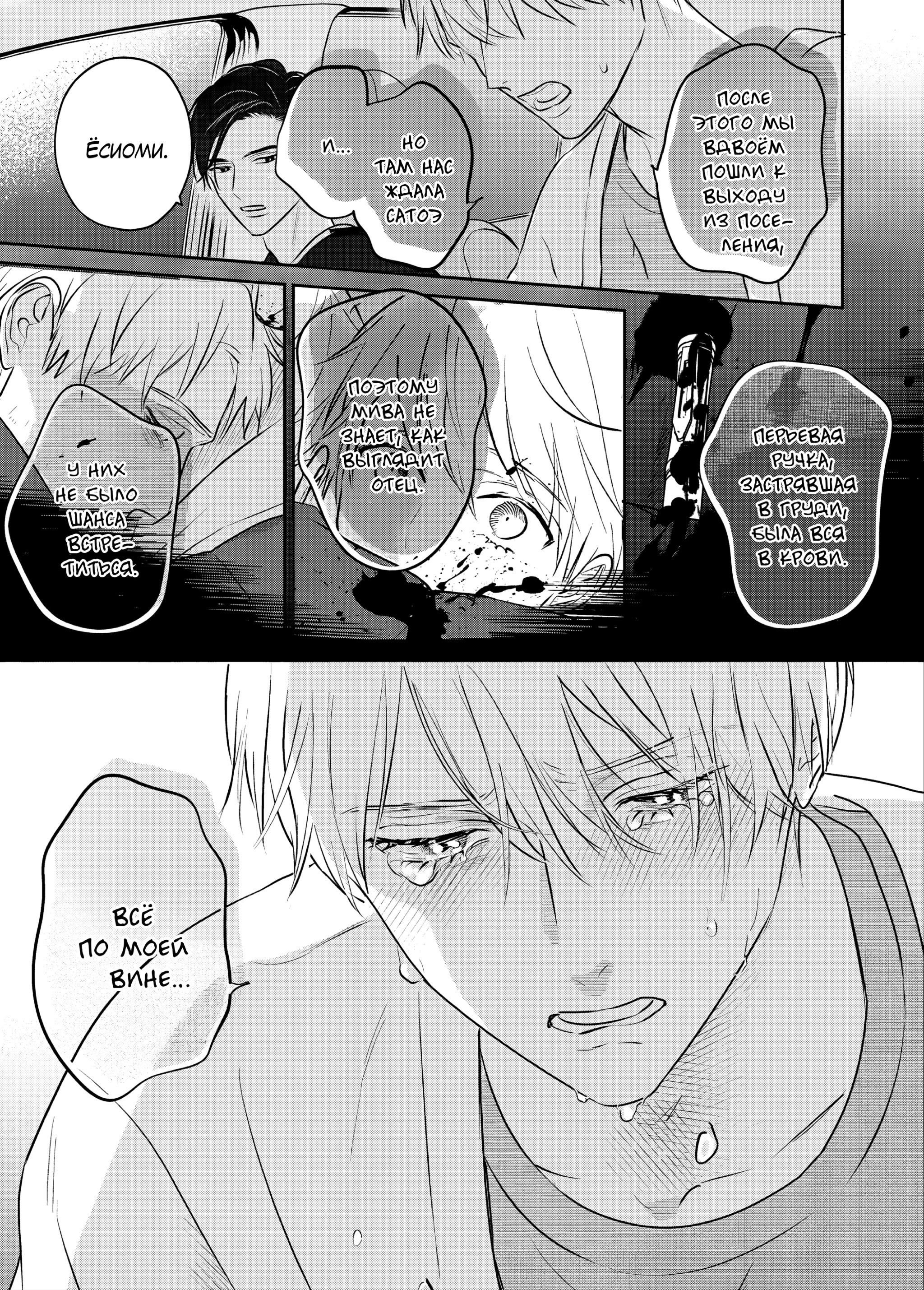 Манга Птица, скрытая под покровом ночи - Глава 7 Страница 34