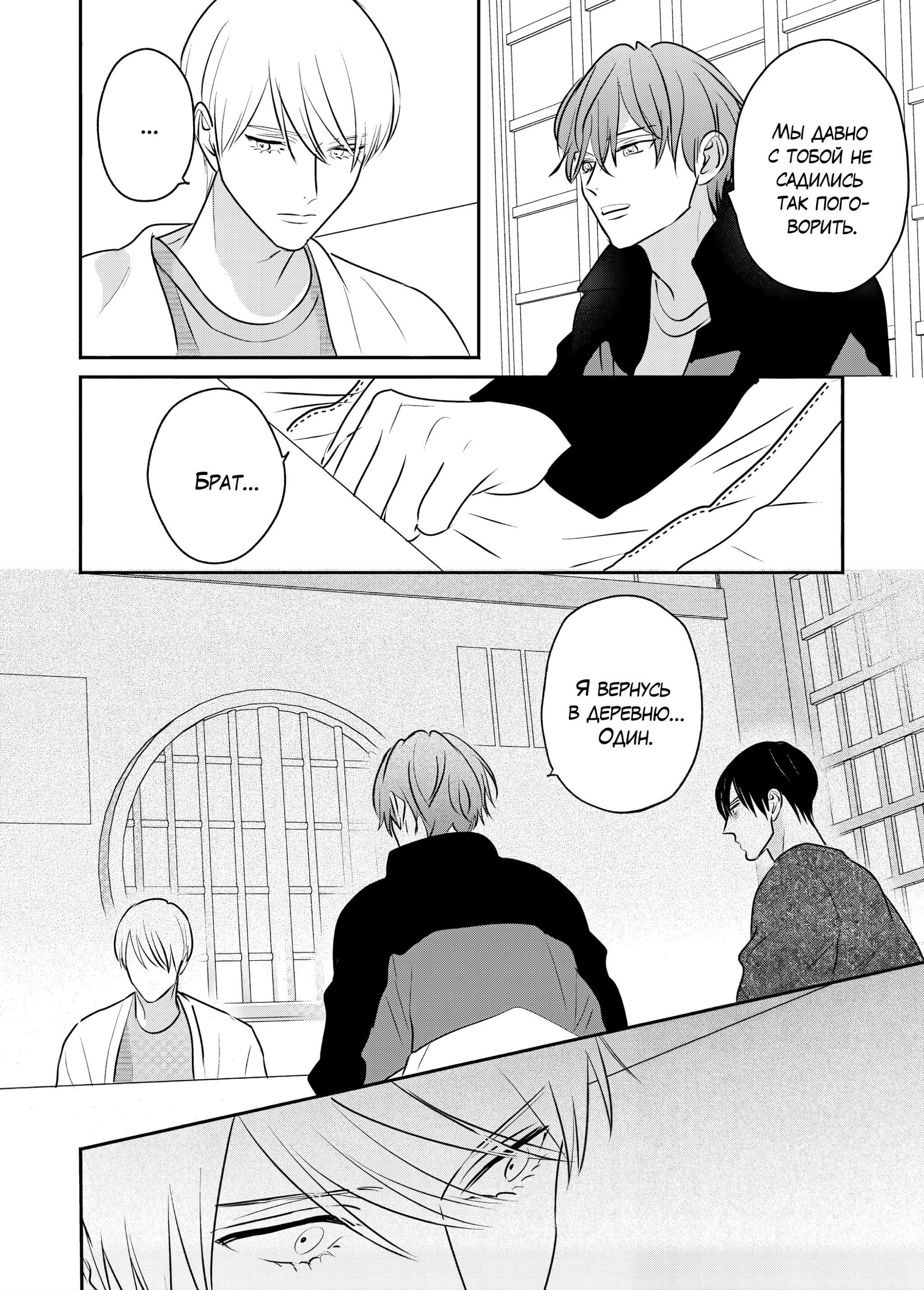 Манга Птица, скрытая под покровом ночи - Глава 7 Страница 21