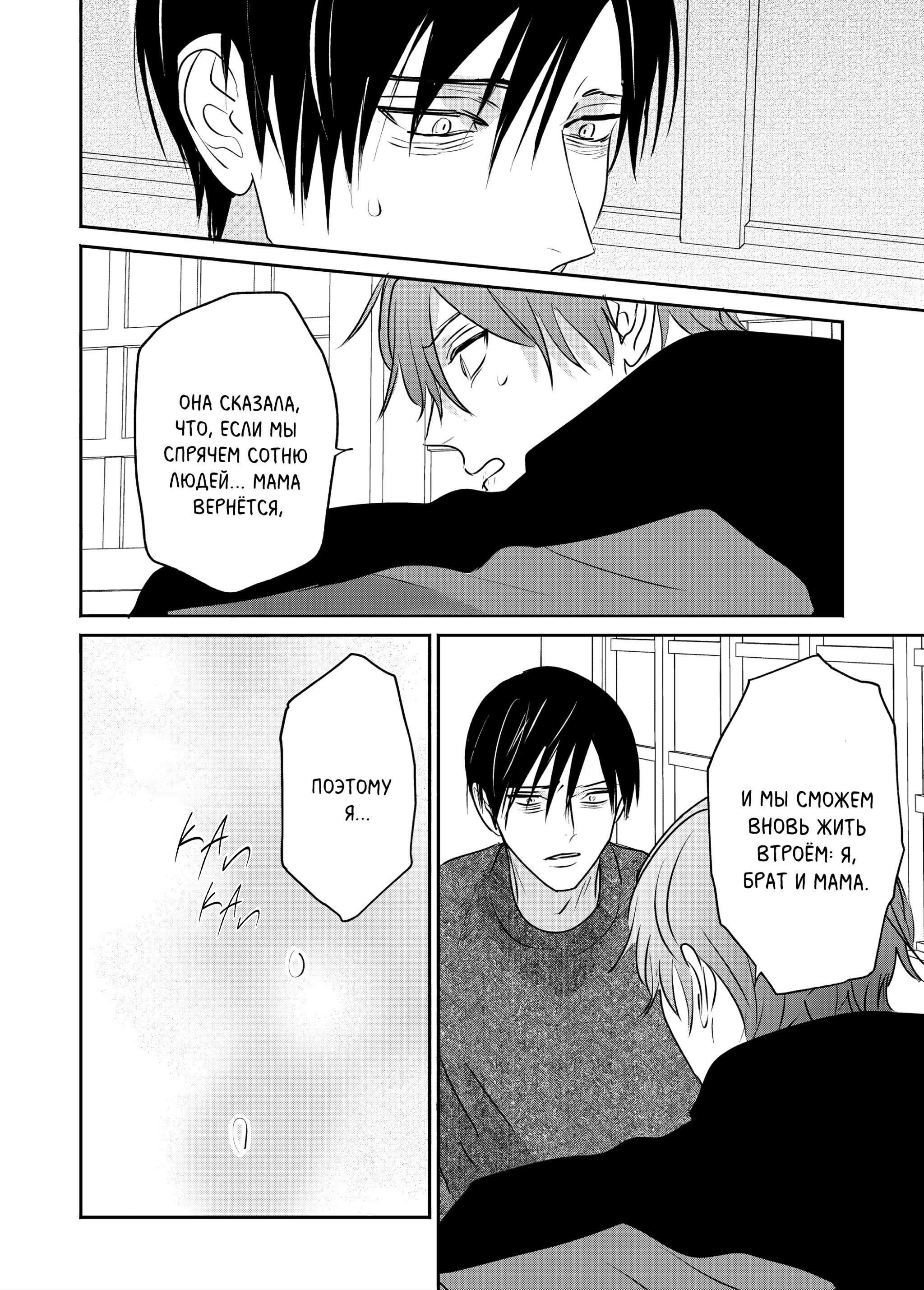 Манга Птица, скрытая под покровом ночи - Глава 7 Страница 27