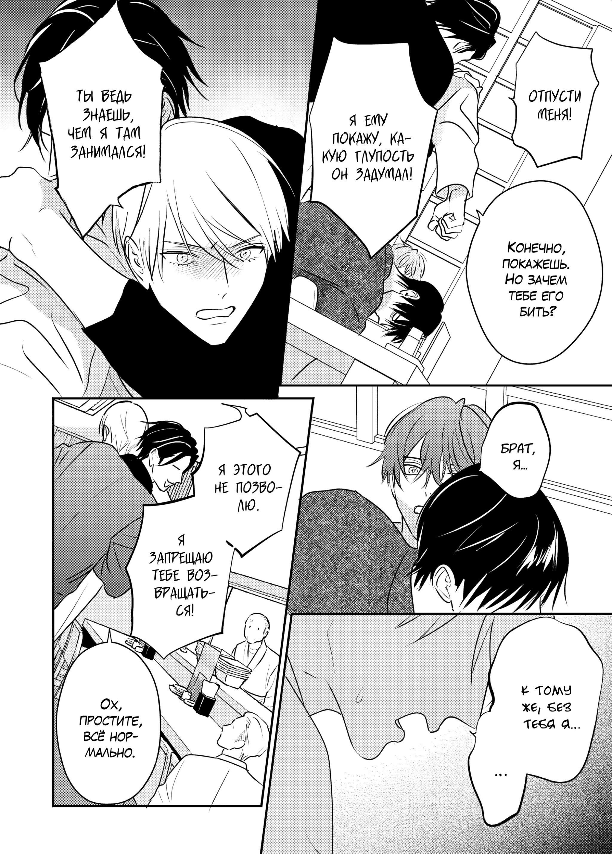 Манга Птица, скрытая под покровом ночи - Глава 7 Страница 23