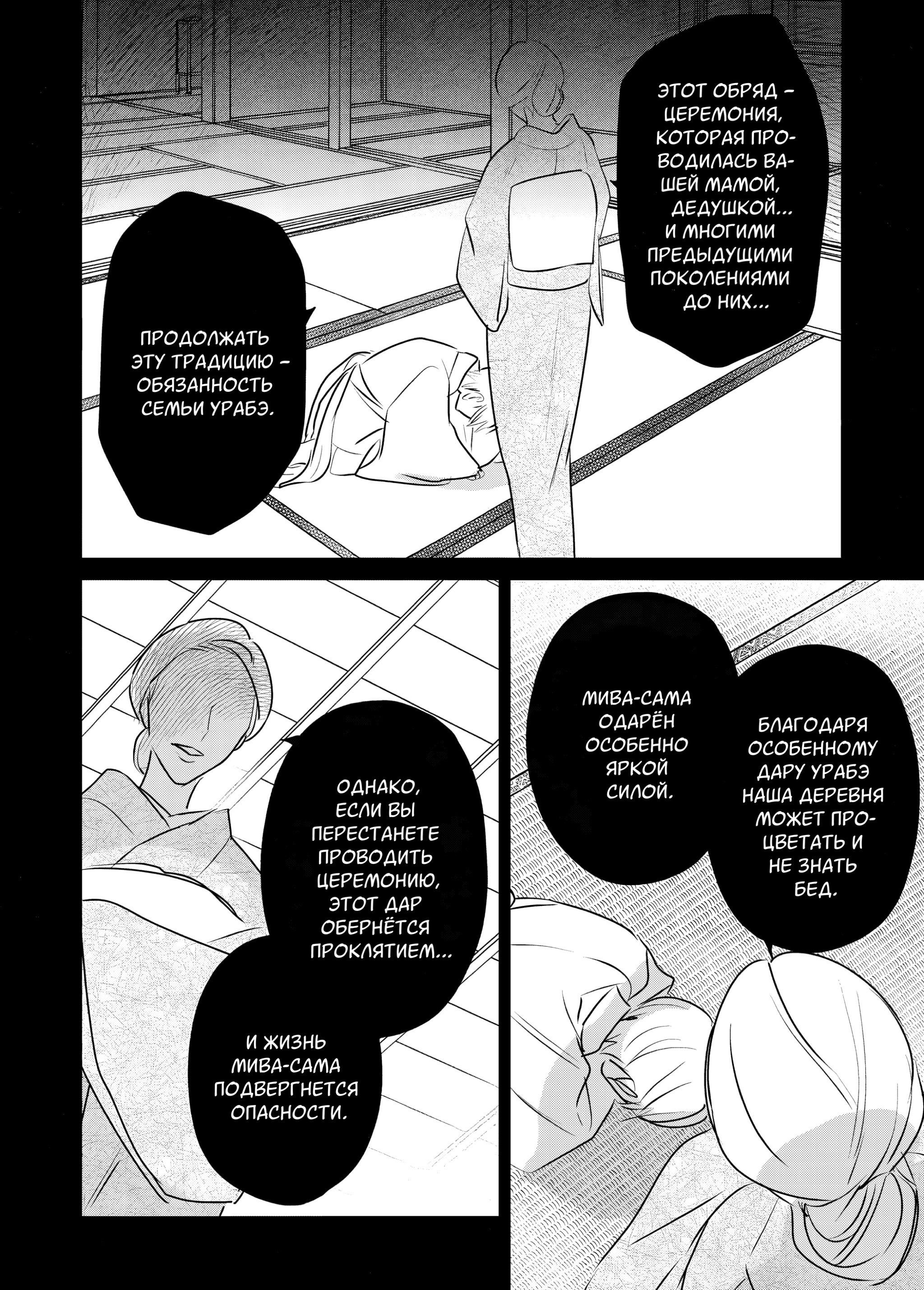 Манга Птица, скрытая под покровом ночи - Глава 7 Страница 31