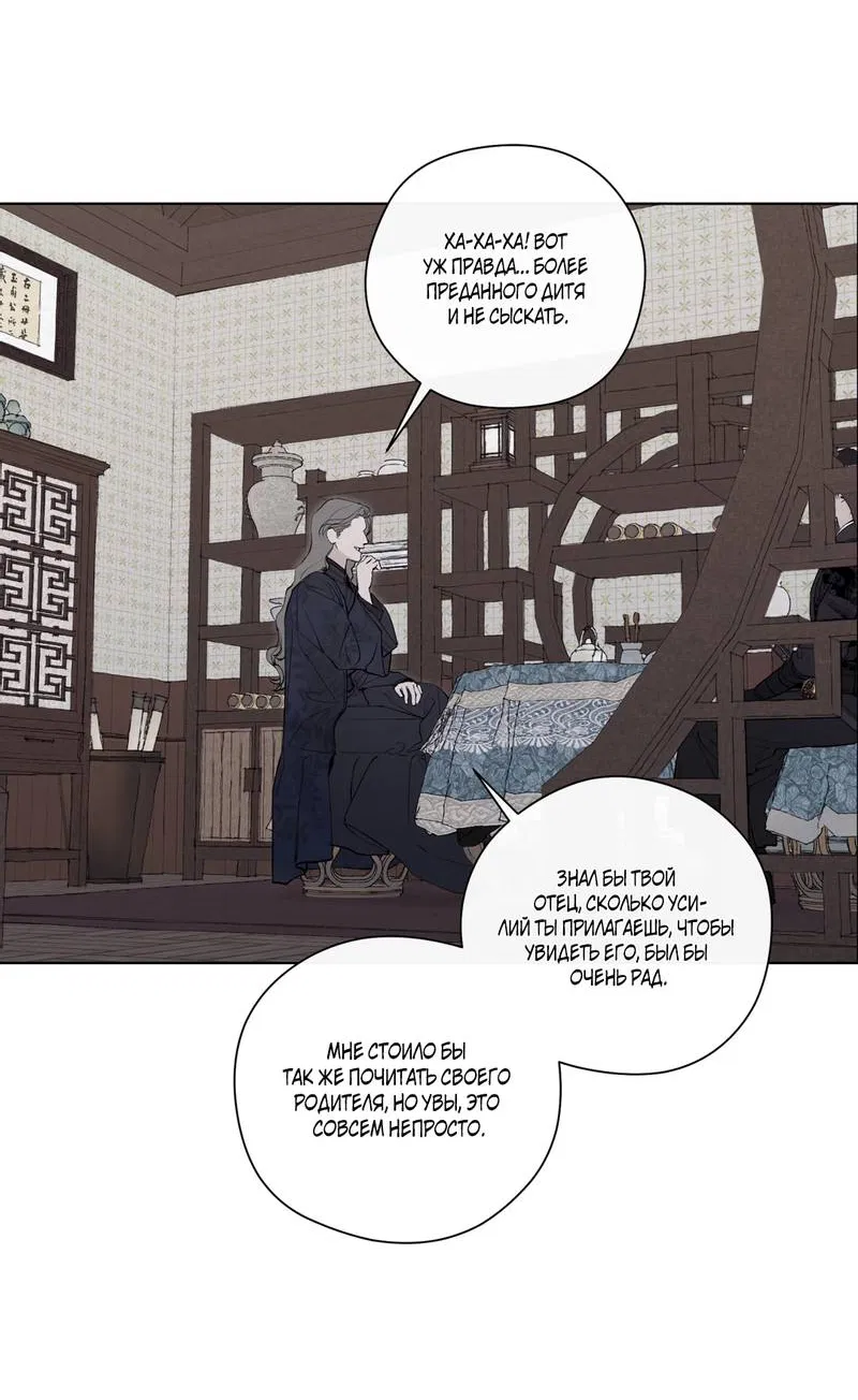 Манга Искажённая душа - Глава 38 Страница 49