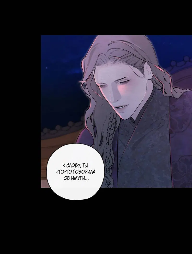 Манга Искажённая душа - Глава 38 Страница 20