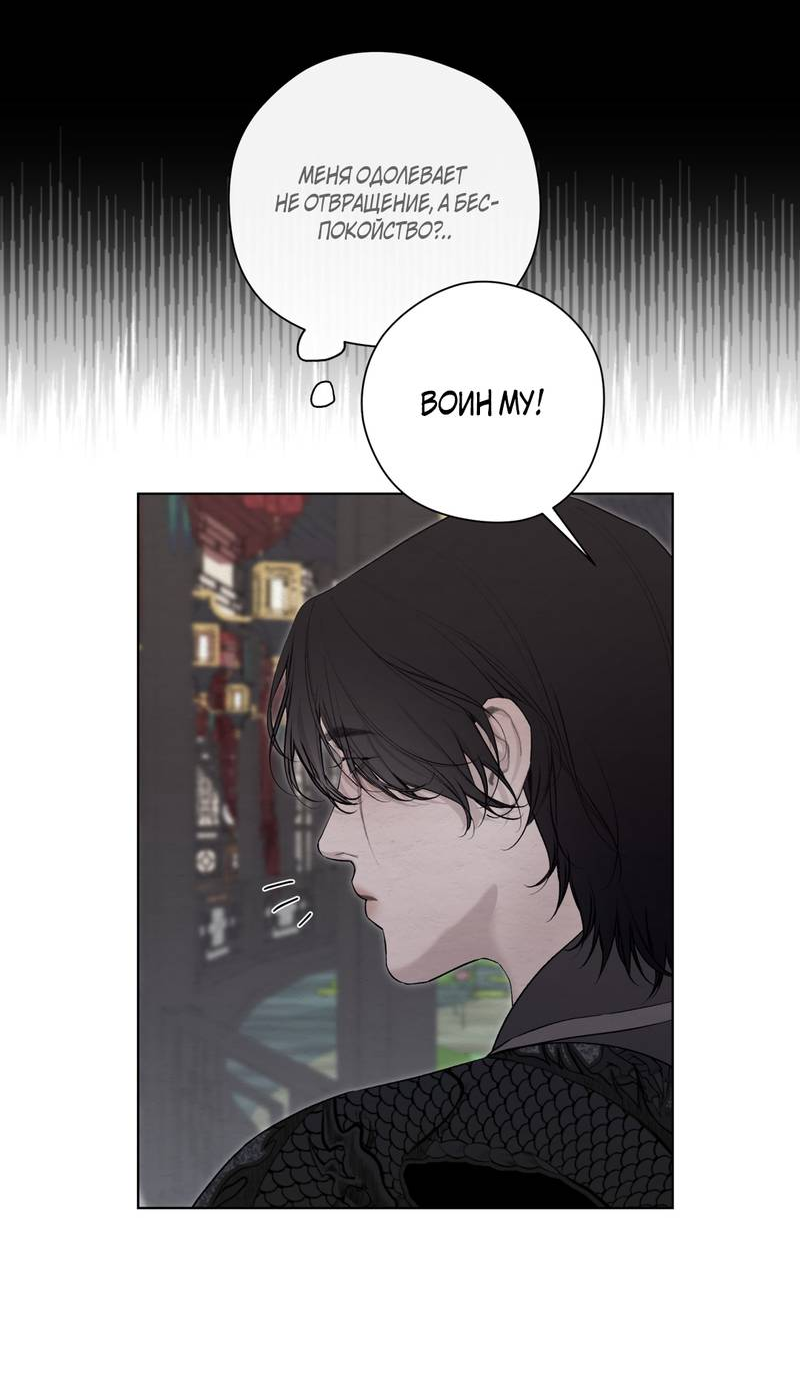 Манга Искажённая душа - Глава 38 Страница 10
