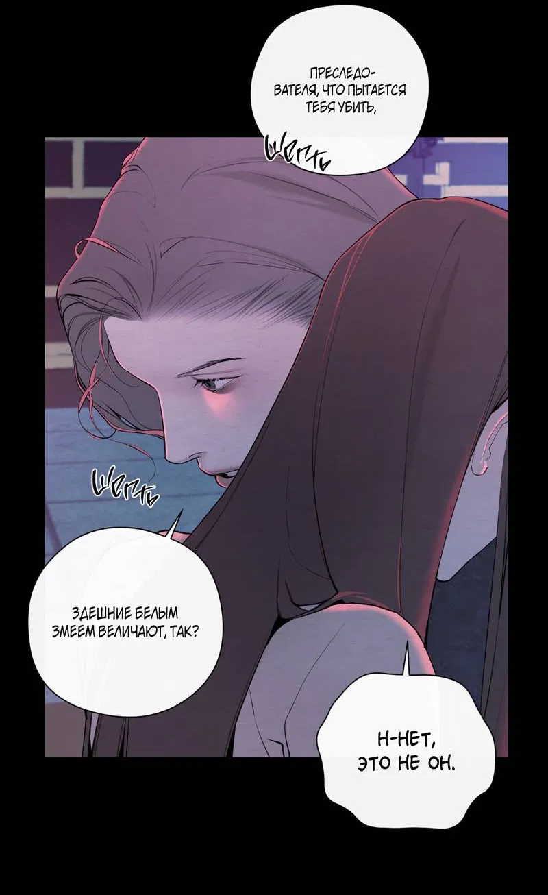Манга Искажённая душа - Глава 38 Страница 27