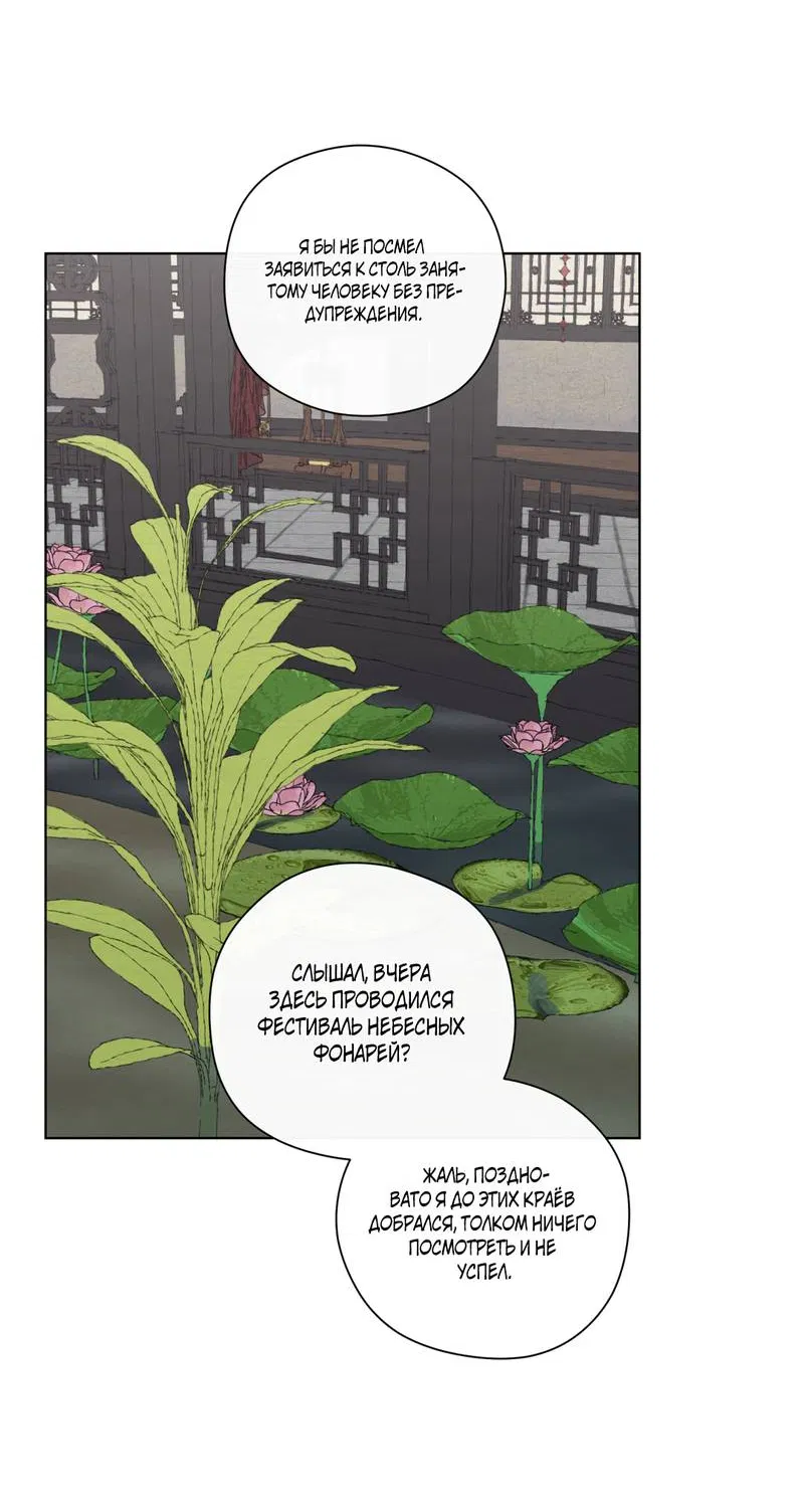 Манга Искажённая душа - Глава 38 Страница 13