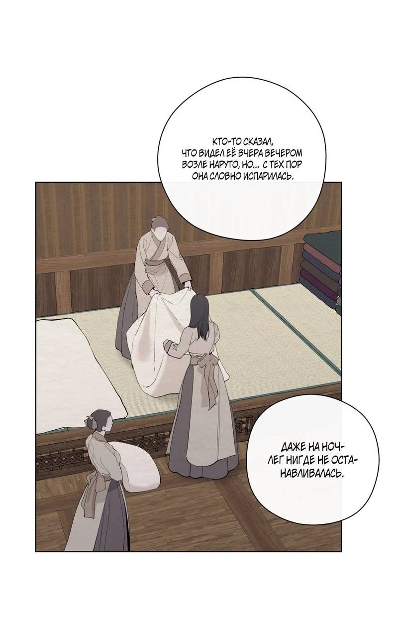 Манга Искажённая душа - Глава 38 Страница 2