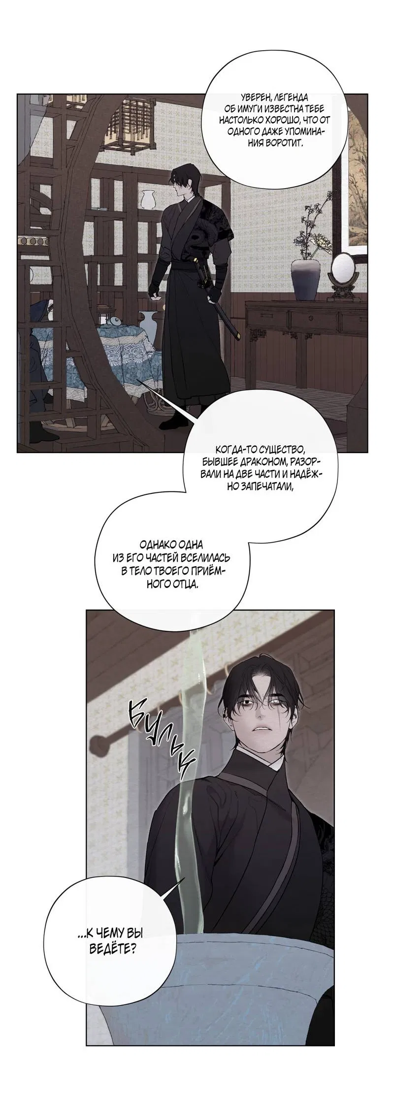 Манга Искажённая душа - Глава 38 Страница 61