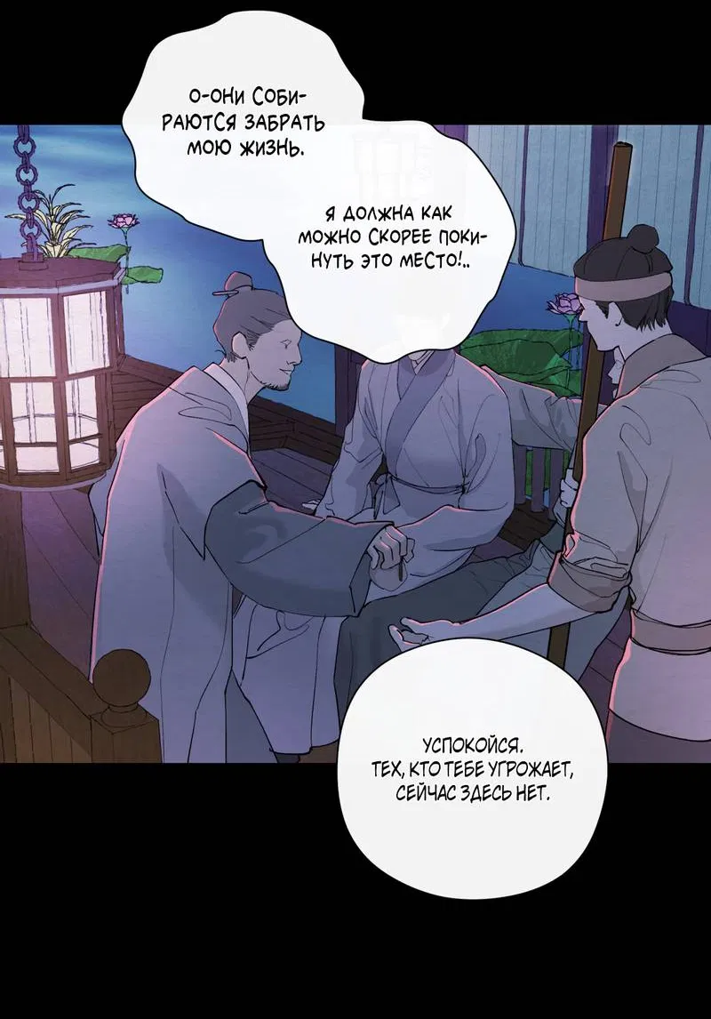 Манга Искажённая душа - Глава 38 Страница 22