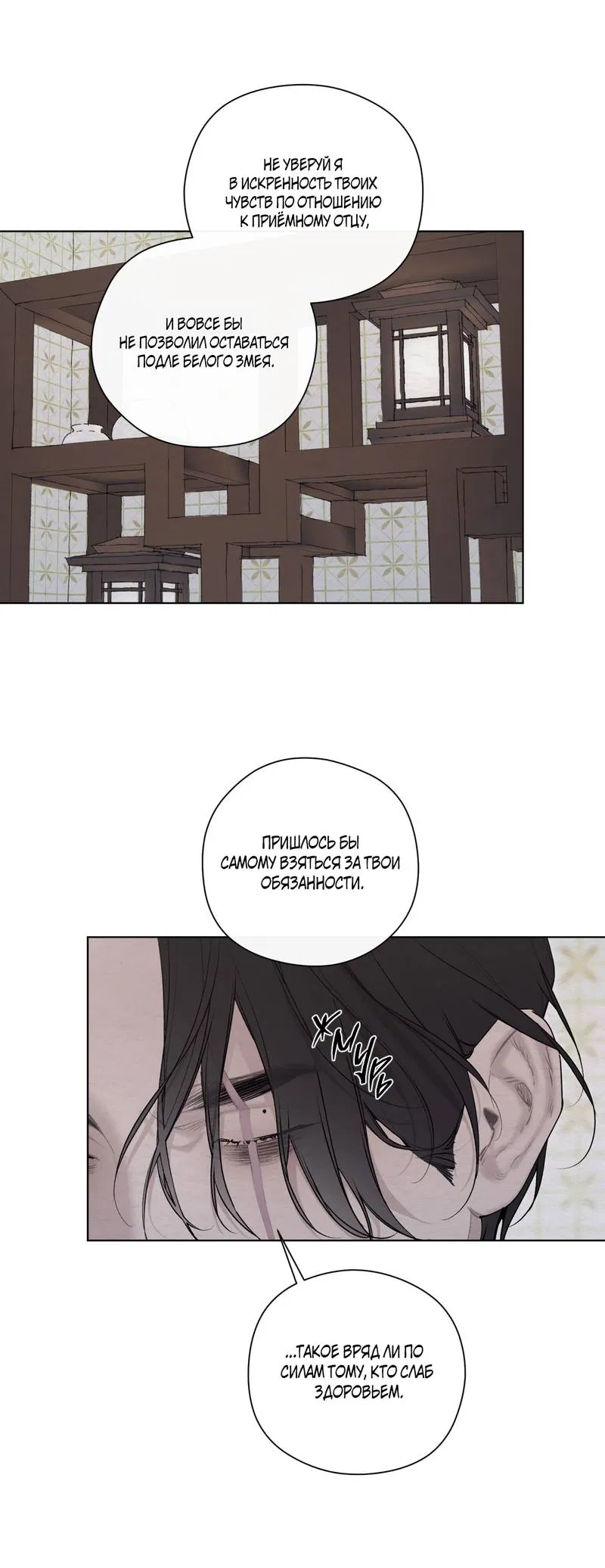 Манга Искажённая душа - Глава 38 Страница 51
