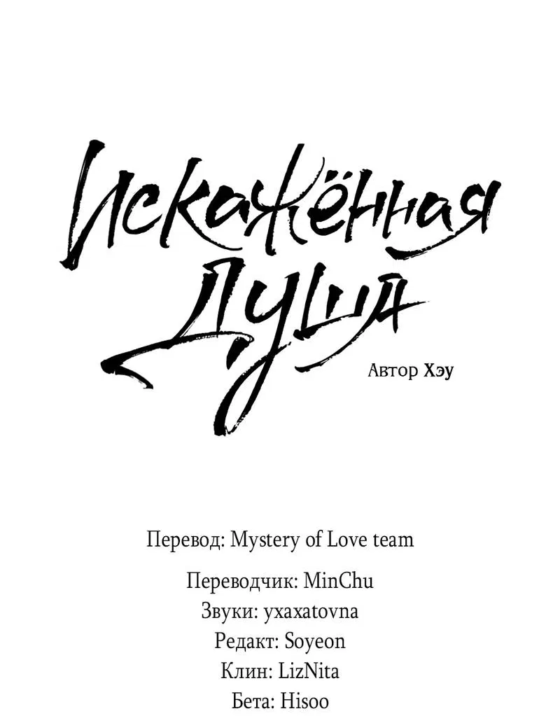 Манга Искажённая душа - Глава 38 Страница 17