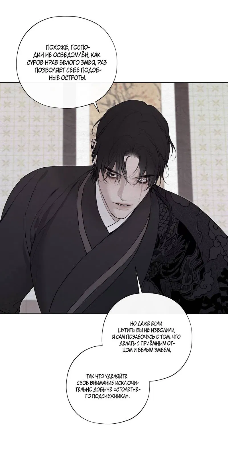 Манга Искажённая душа - Глава 38 Страница 54