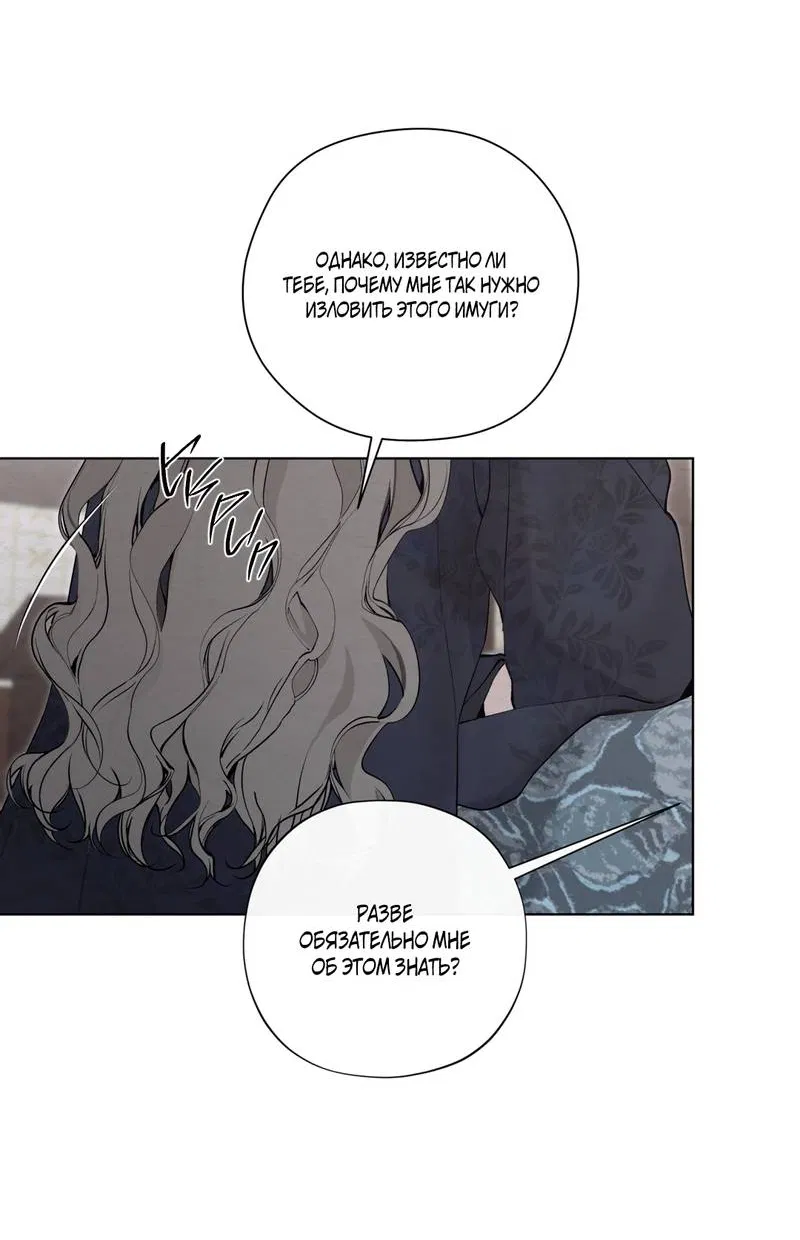 Манга Искажённая душа - Глава 38 Страница 57