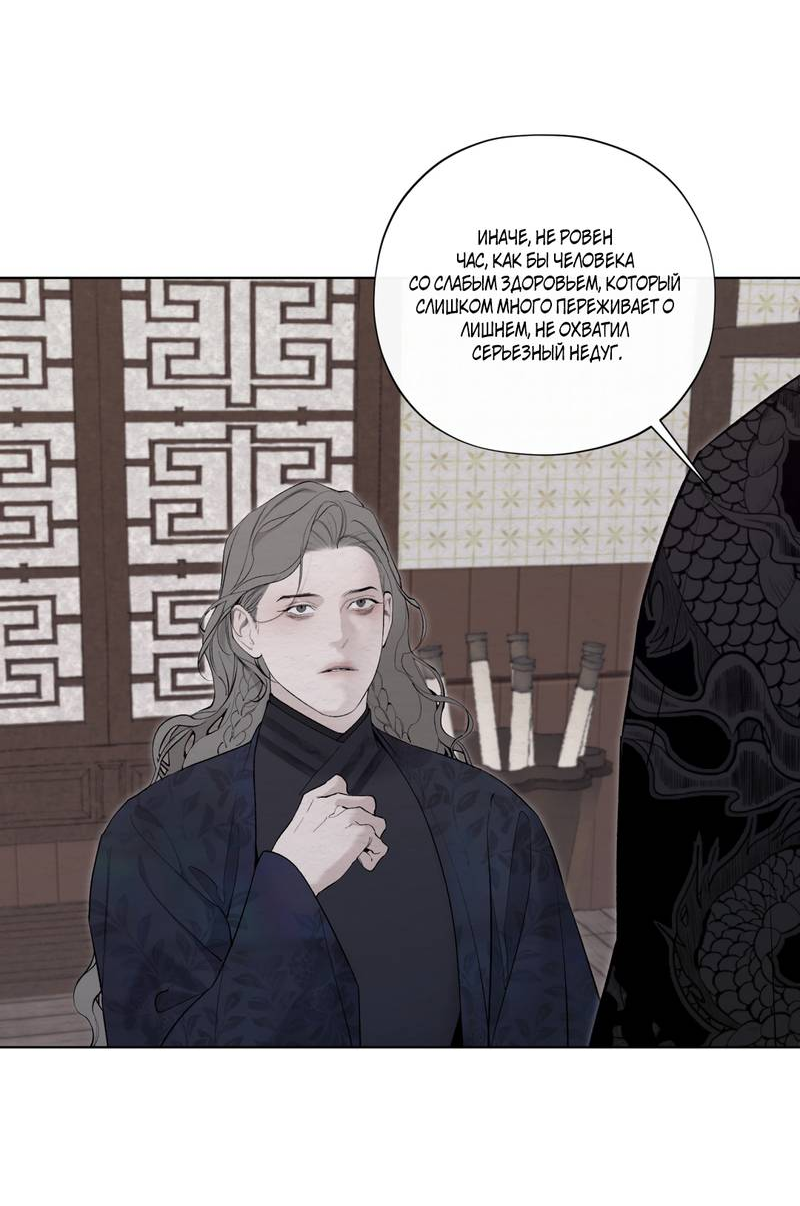 Манга Искажённая душа - Глава 38 Страница 55