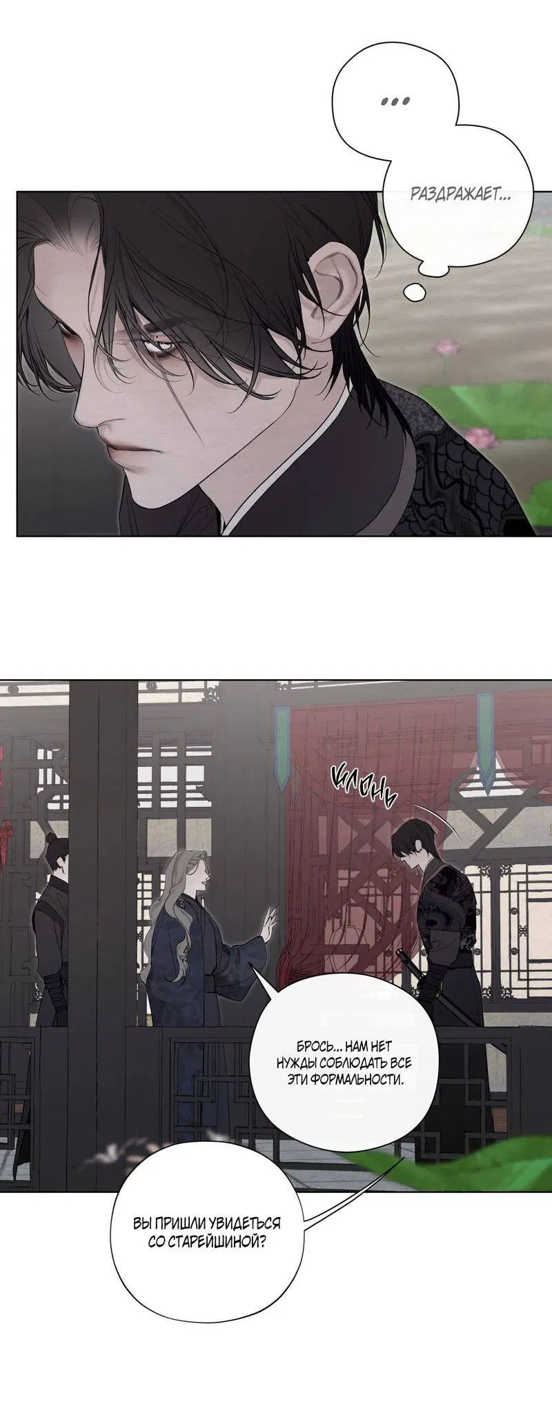 Манга Искажённая душа - Глава 38 Страница 12