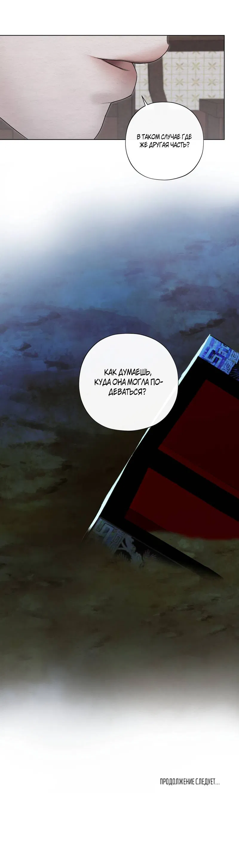 Манга Искажённая душа - Глава 38 Страница 62