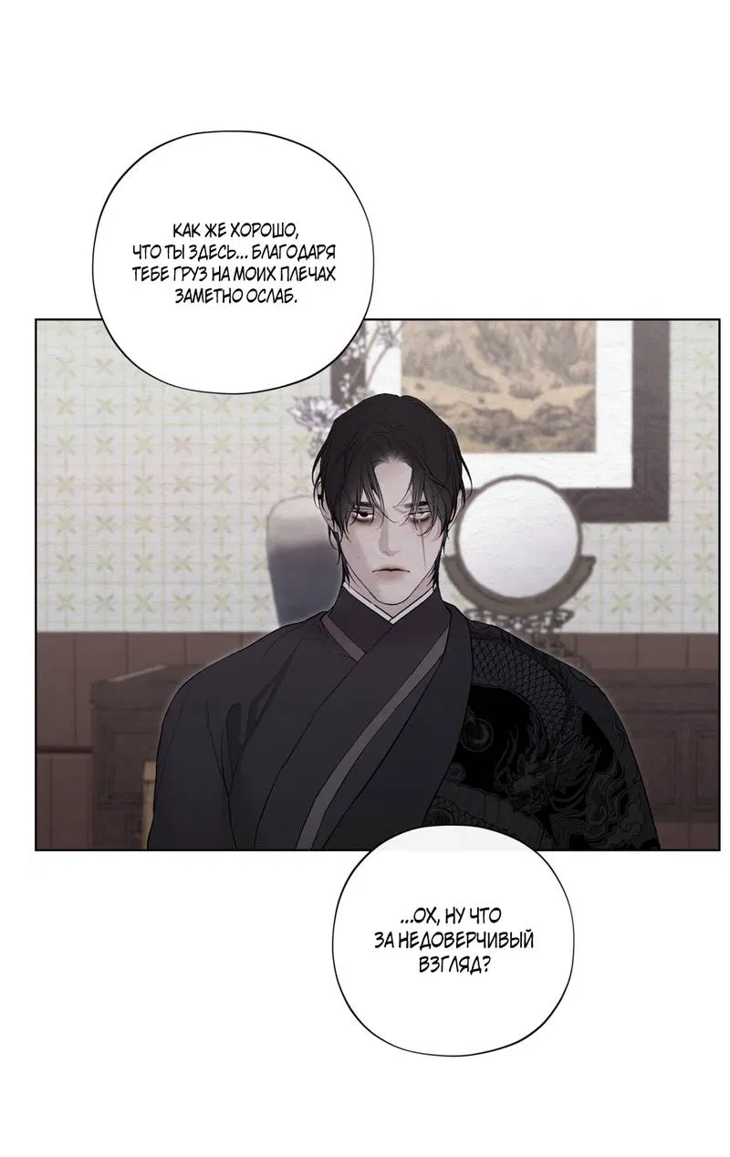 Манга Искажённая душа - Глава 38 Страница 50