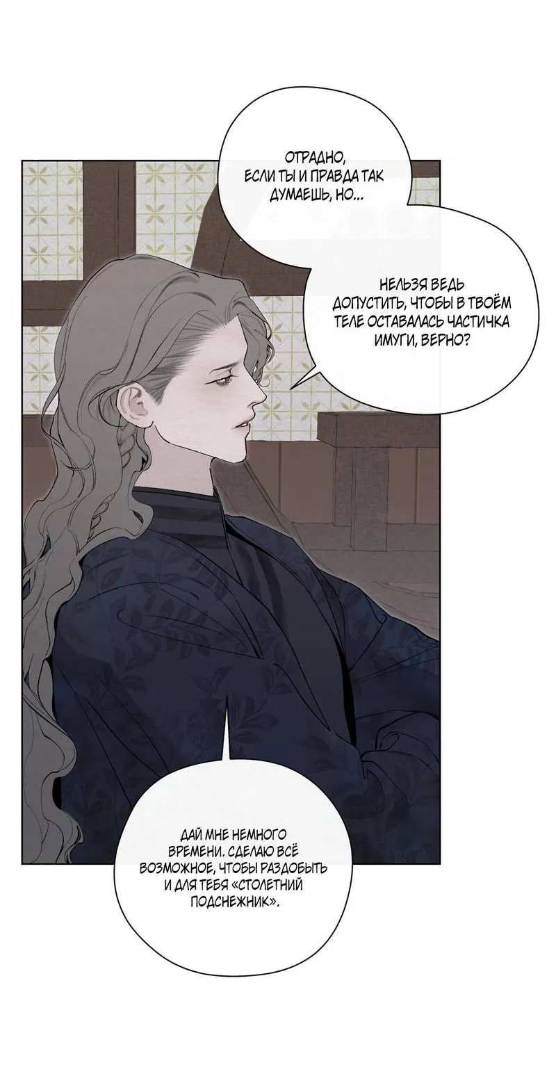 Манга Искажённая душа - Глава 38 Страница 46