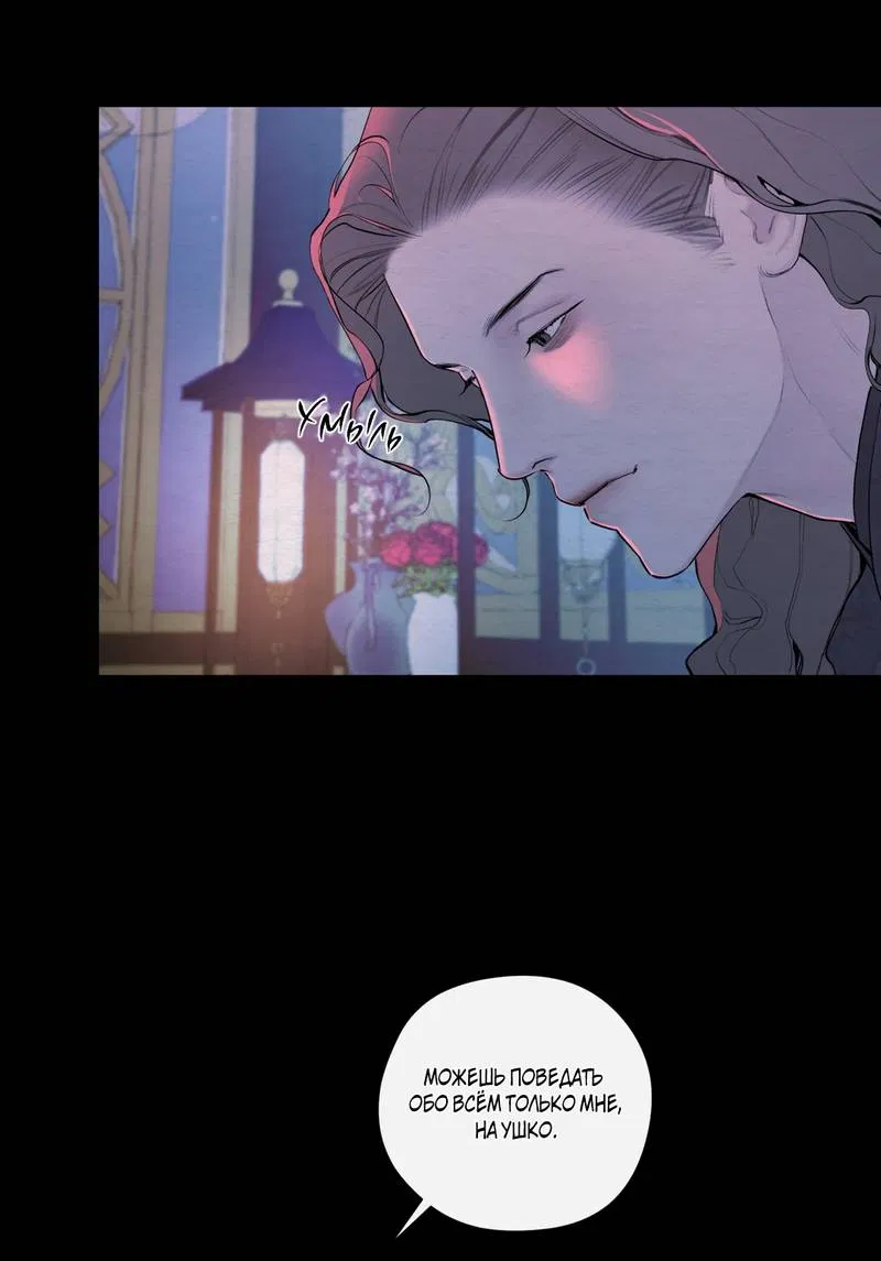 Манга Искажённая душа - Глава 38 Страница 25