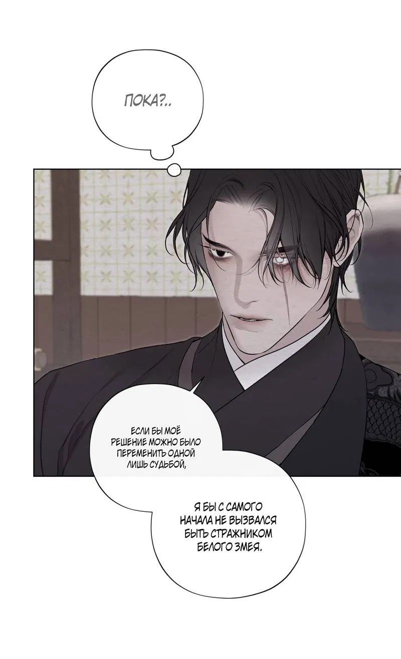 Манга Искажённая душа - Глава 38 Страница 45