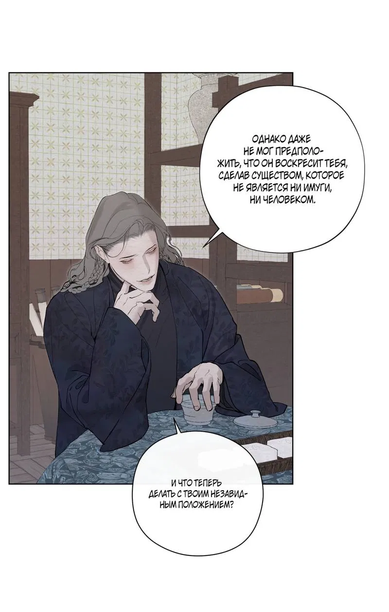 Манга Искажённая душа - Глава 38 Страница 43