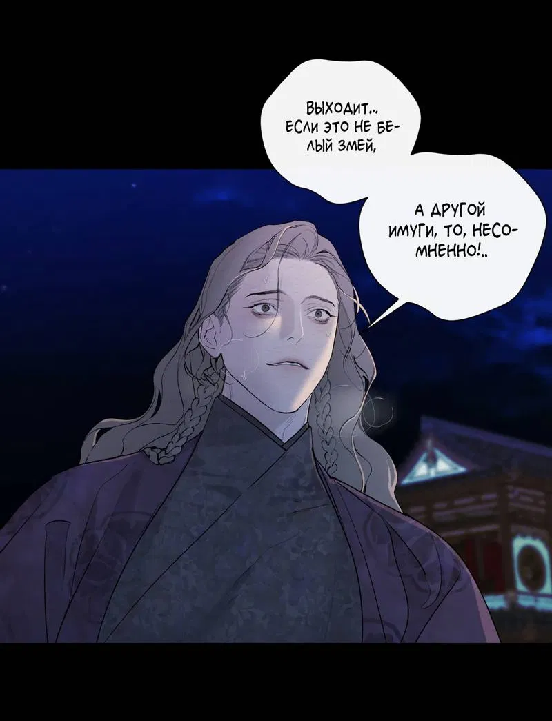 Манга Искажённая душа - Глава 38 Страница 36