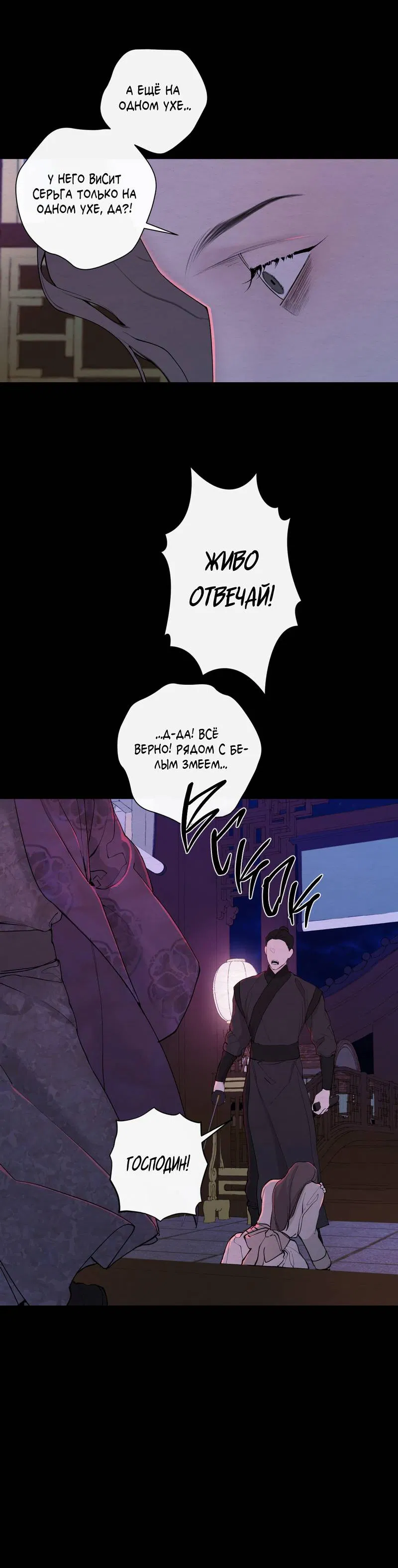 Манга Искажённая душа - Глава 38 Страница 31