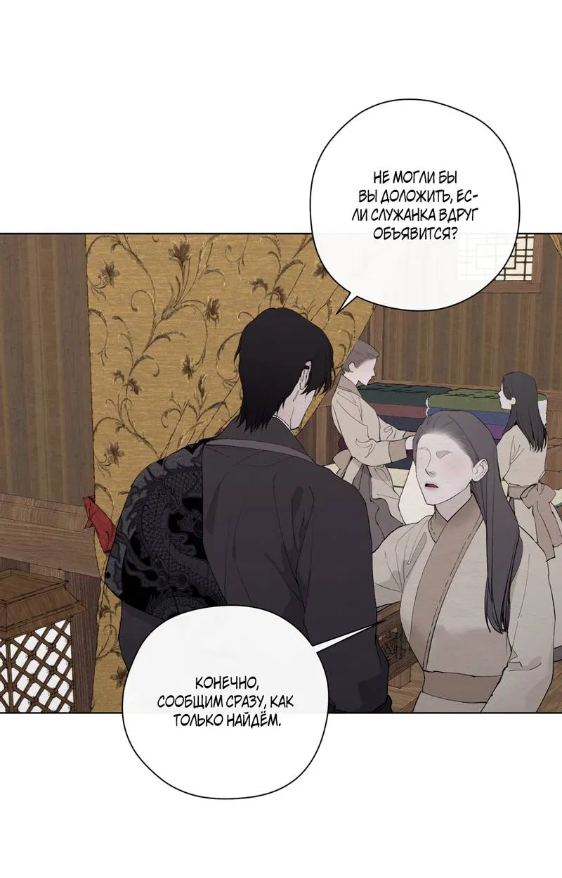 Манга Искажённая душа - Глава 38 Страница 3