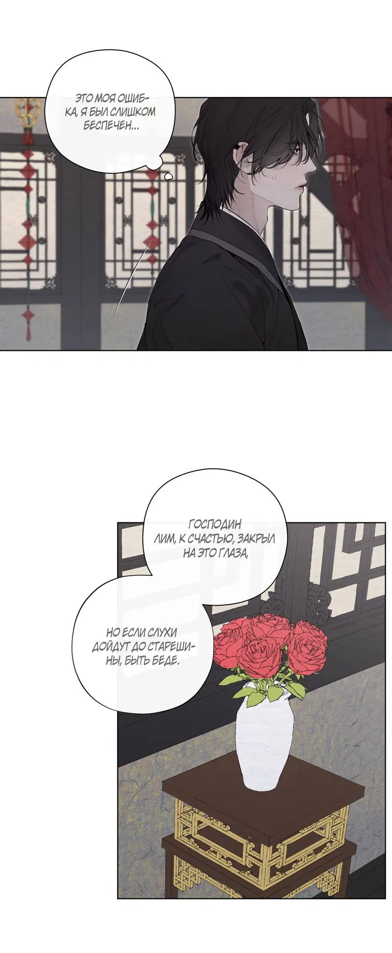 Манга Искажённая душа - Глава 38 Страница 6