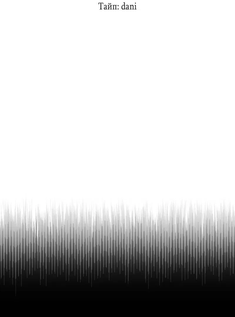 Манга Искажённая душа - Глава 38 Страница 18