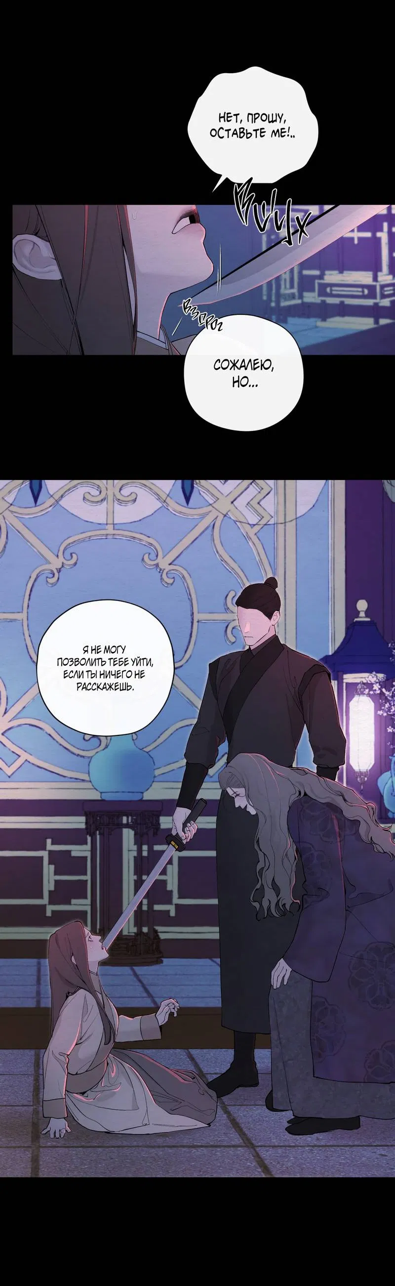 Манга Искажённая душа - Глава 38 Страница 23