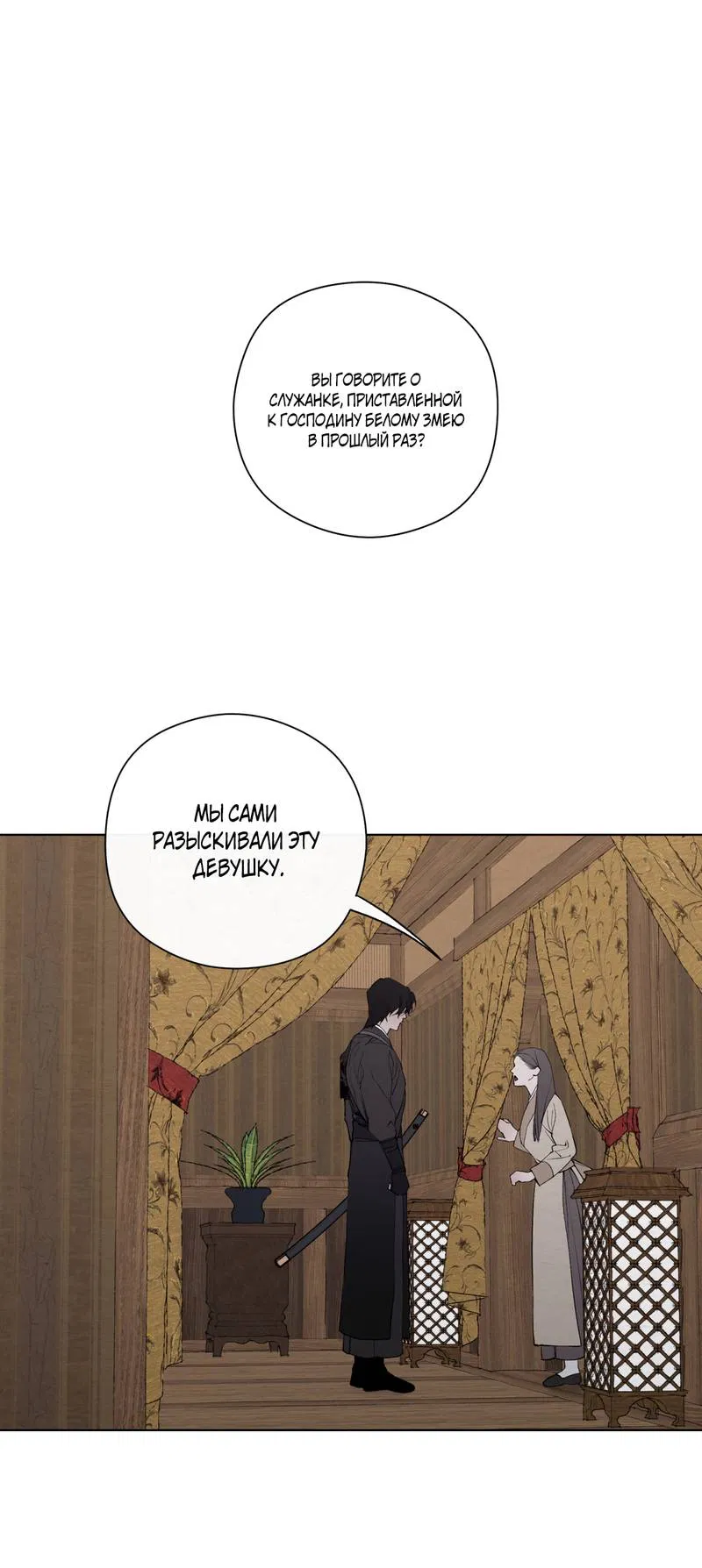 Манга Искажённая душа - Глава 38 Страница 1