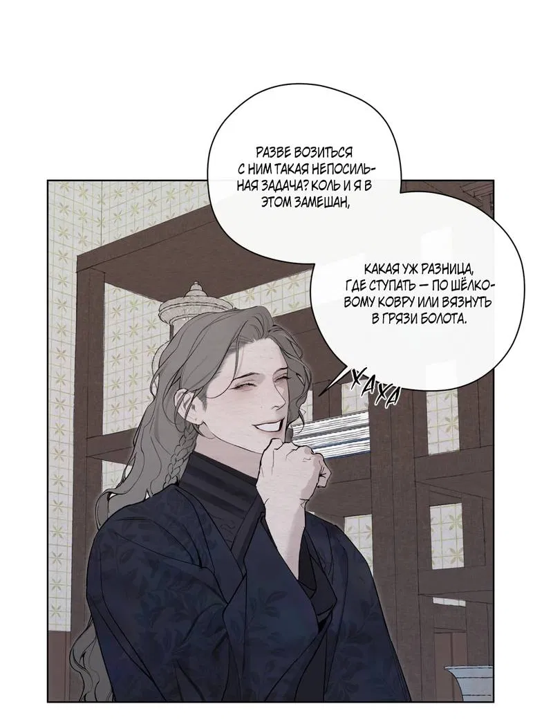 Манга Искажённая душа - Глава 38 Страница 52