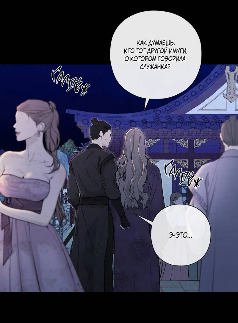 Манга Искажённая душа - Глава 38 Страница 40